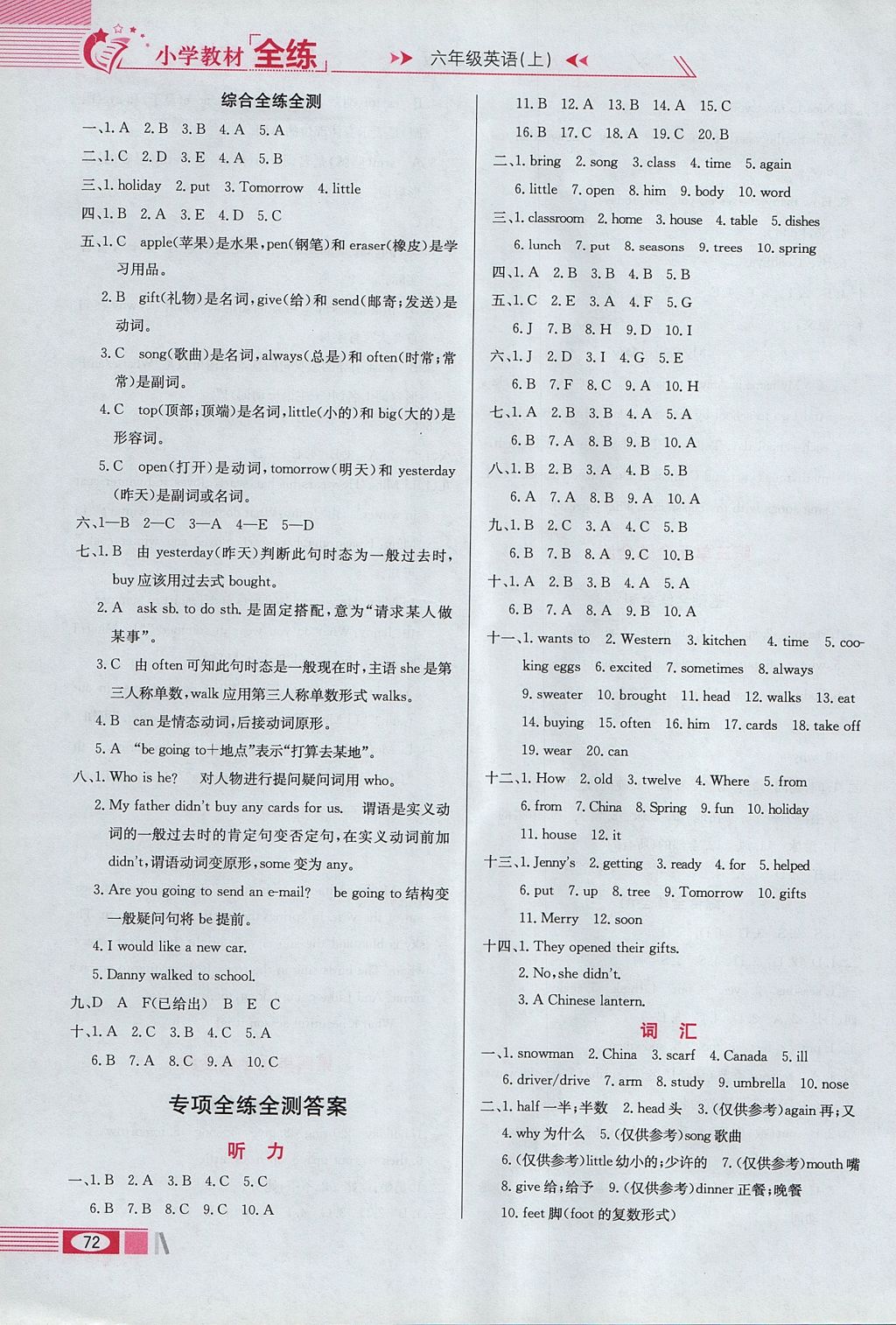 2017年小學(xué)教材全練六年級英語上冊冀教版三起 參考答案第9頁