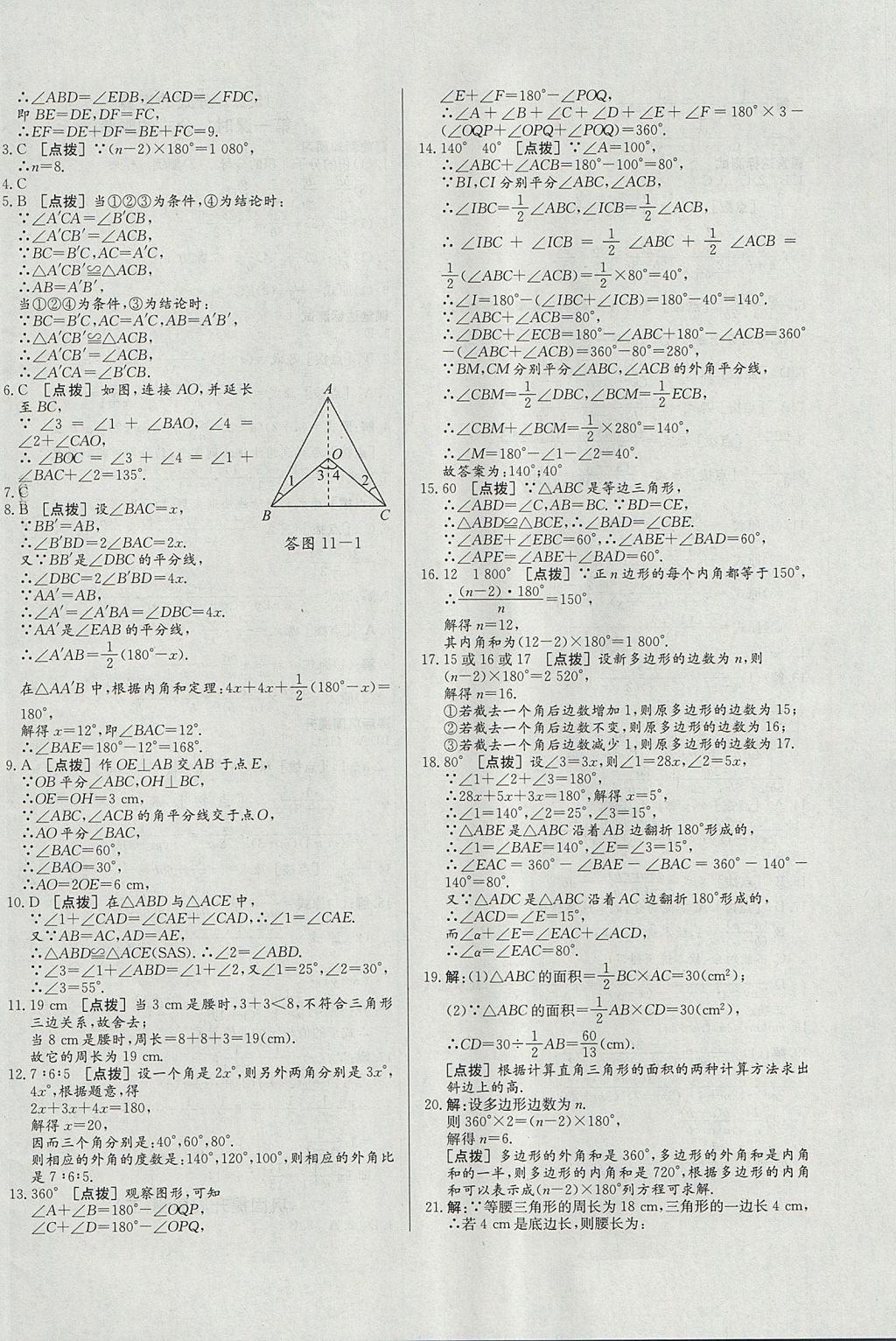 2017年A加优化作业本八年级数学上册人教版 参考答案第24页