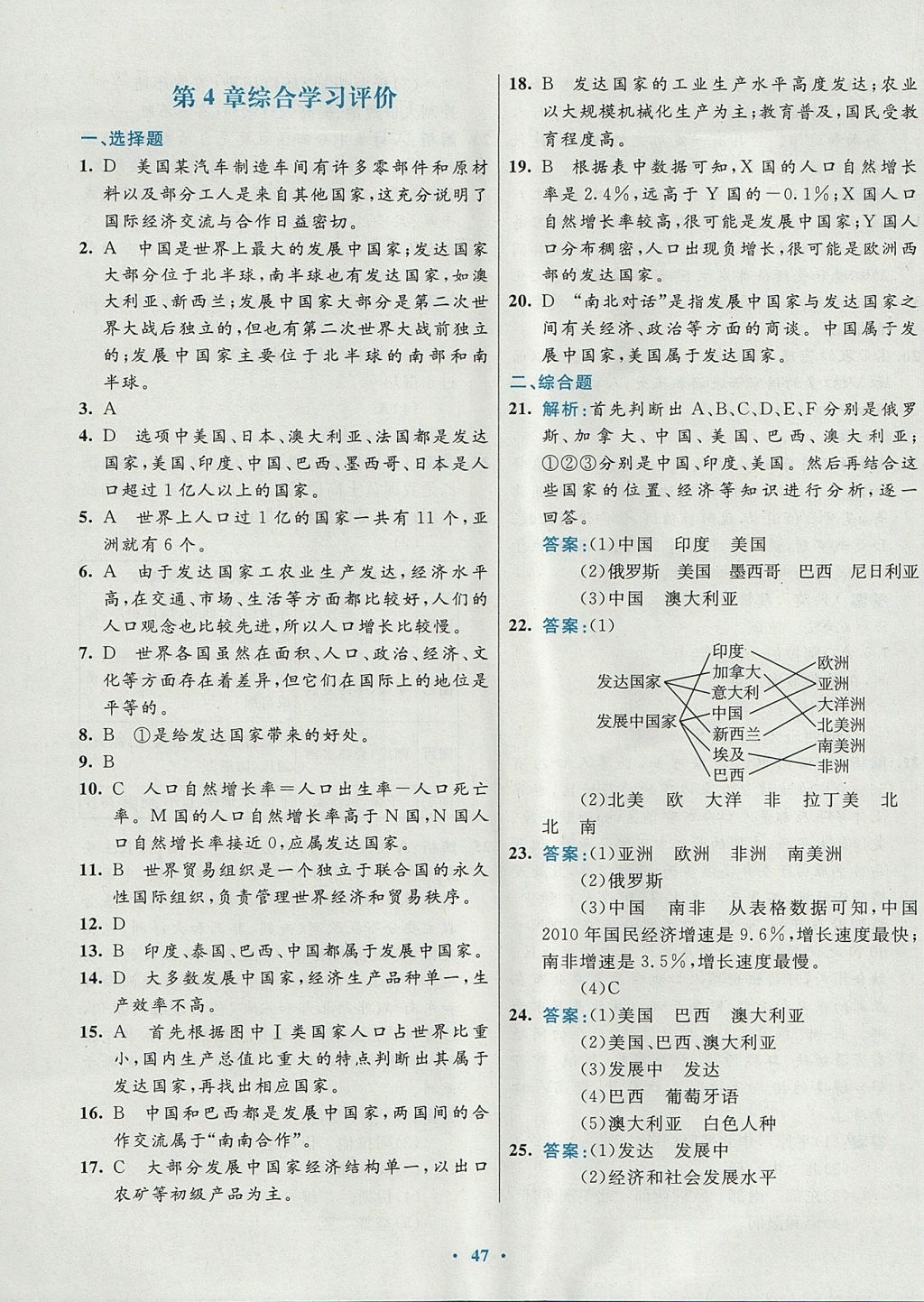 2017年南方新課堂金牌學案八年級地理上冊中圖版 參考答案第23頁