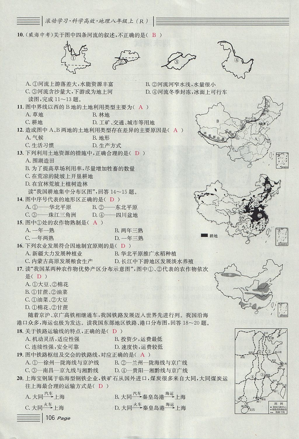 2017年名校課堂滾動學(xué)習(xí)法八年級地理上冊人教版 單元測試第22頁