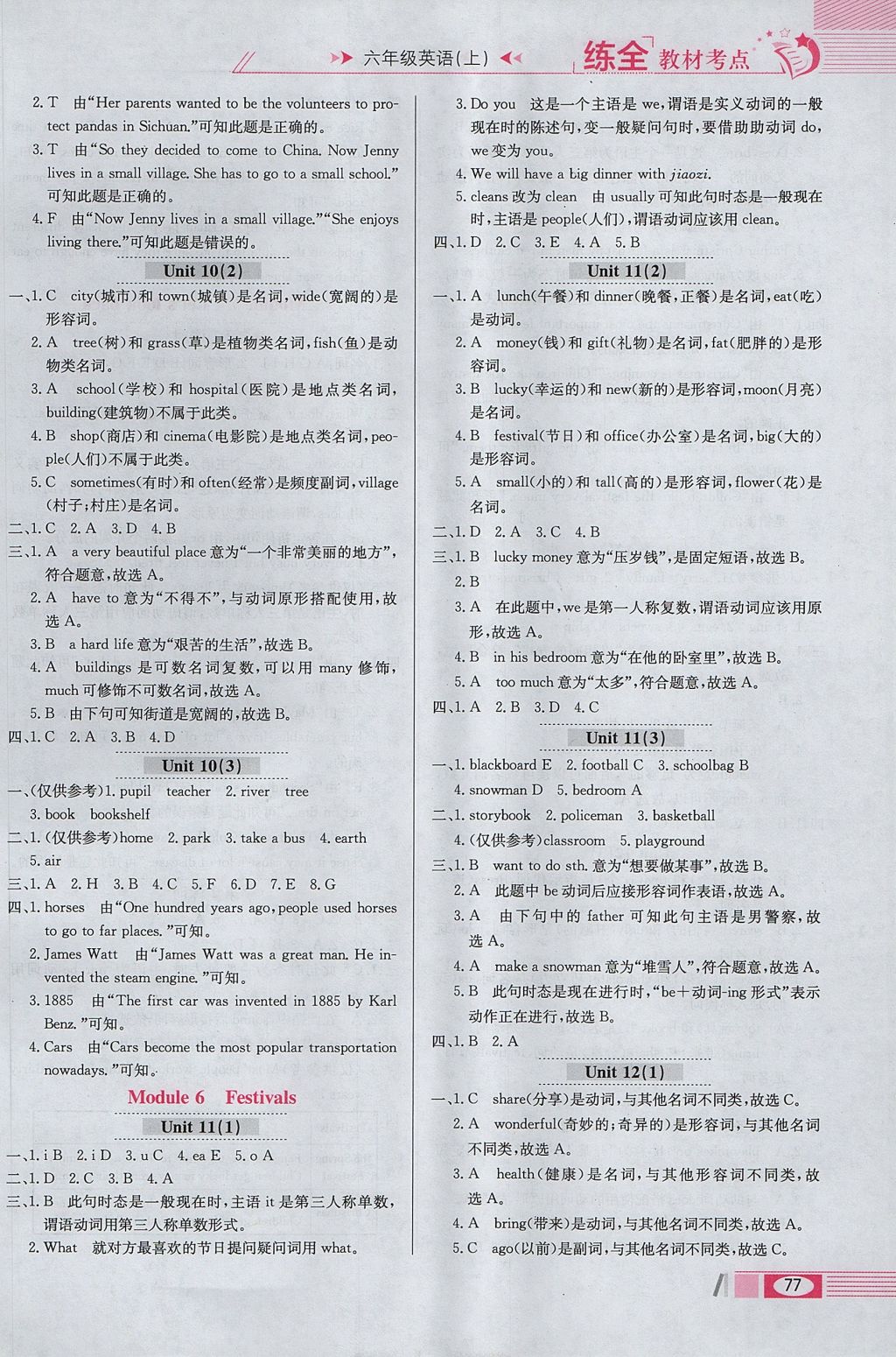 2017年小學(xué)教材全練六年級(jí)英語(yǔ)上冊(cè)教科版三起廣州專用 參考答案第7頁(yè)