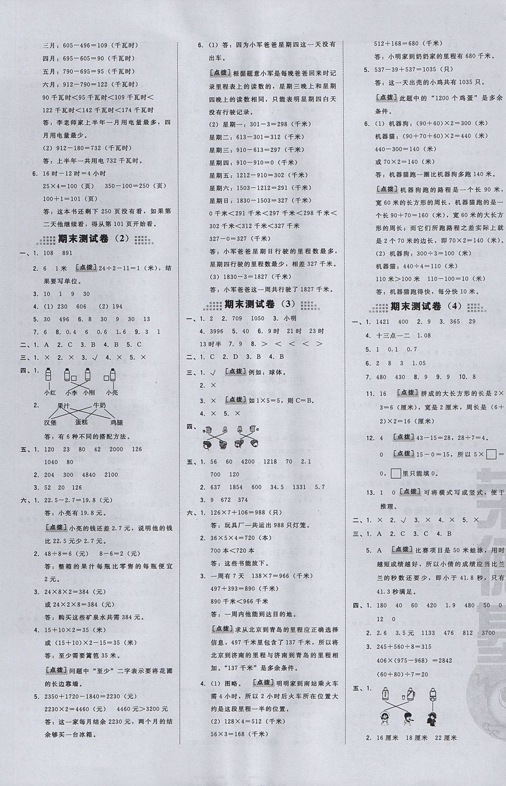 2017年好卷三年级数学上册北师大版 参考答案第5页