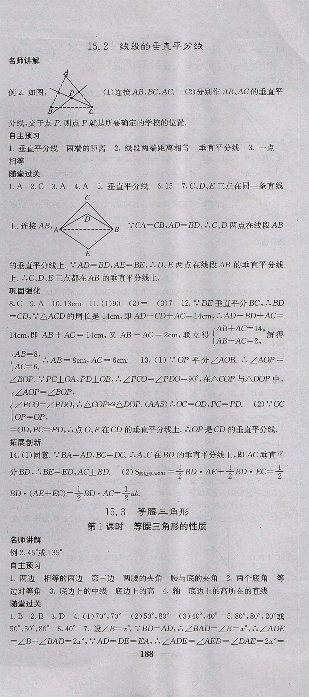 2017年課堂點睛八年級數(shù)學(xué)上冊滬科版 參考答案第33頁