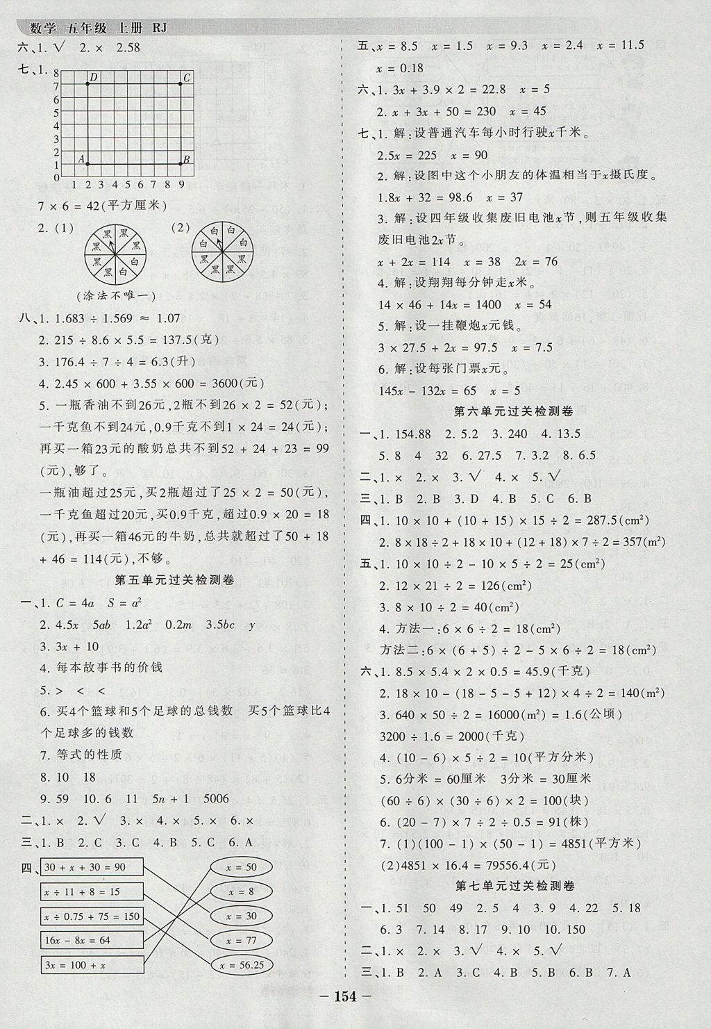 2017年王朝霞德才兼备作业创新设计五年级数学上册人教版 参考答案第14页