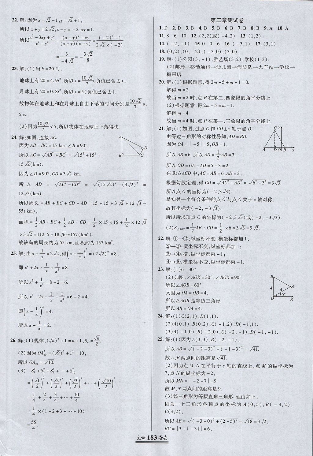 2017年见证奇迹英才学业设计与反馈八年级数学上册北师大版 参考答案第30页