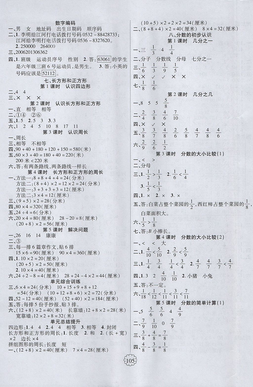 2017年畅优新课堂三年级数学上册人教版 参考答案第5页