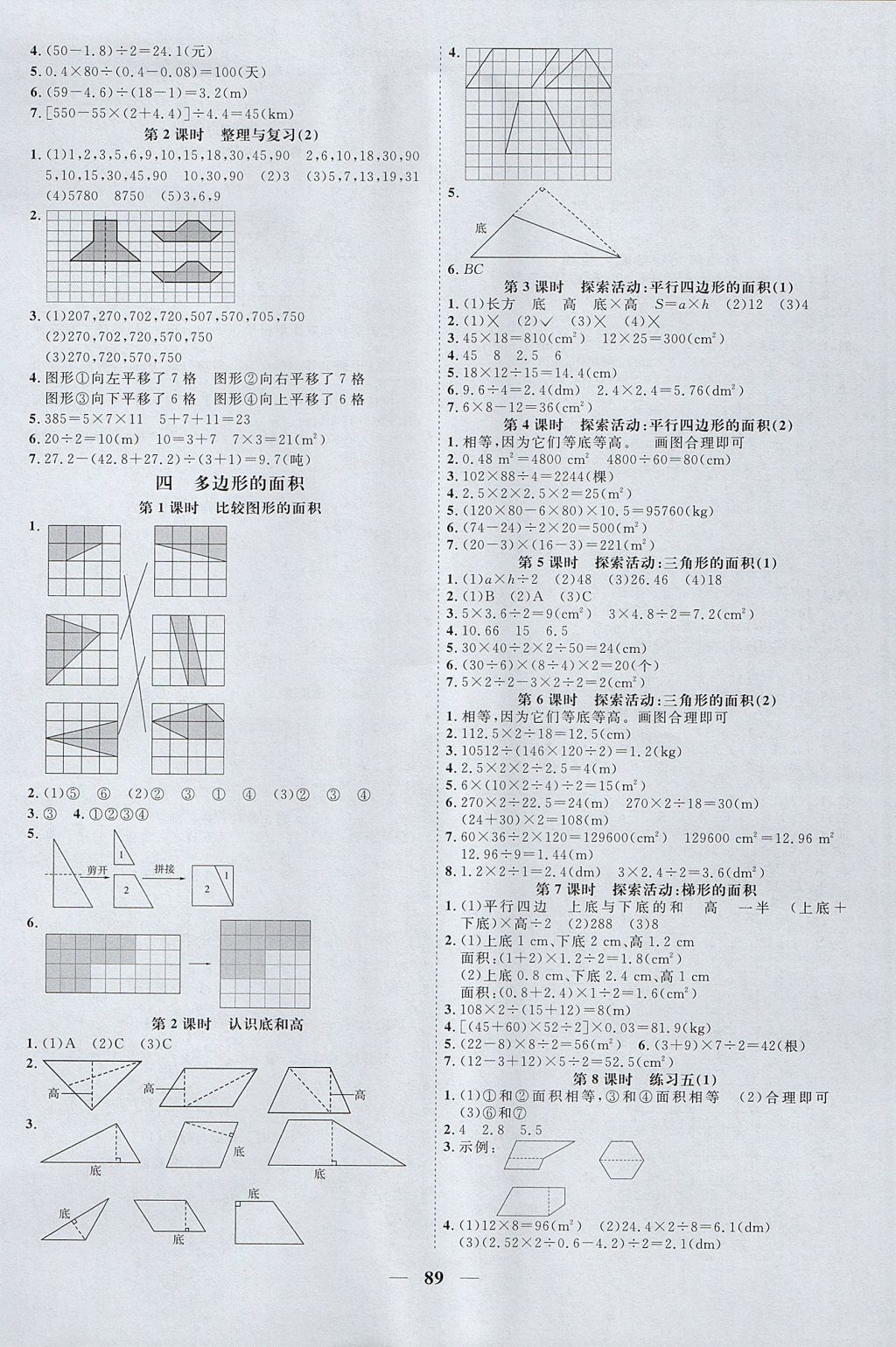 2017年阳光同学课时优化作业五年级数学上册北师大版 参考答案第5页