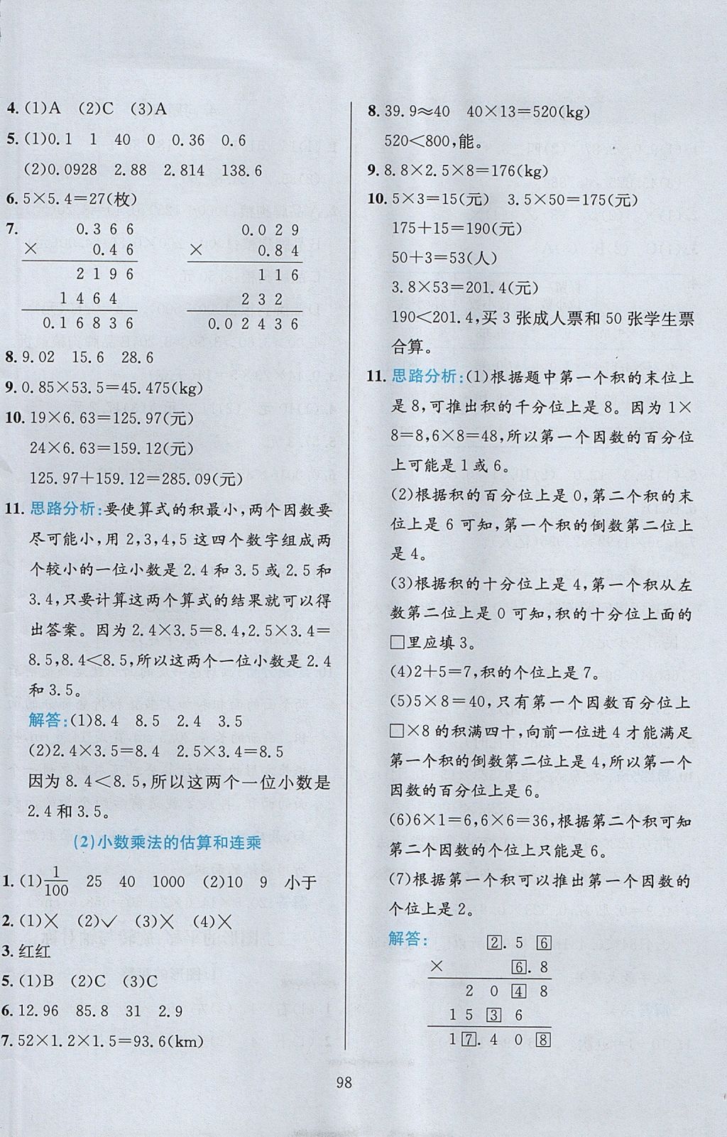 2017年小学教材全练五年级数学上册西师大版 参考答案第2页