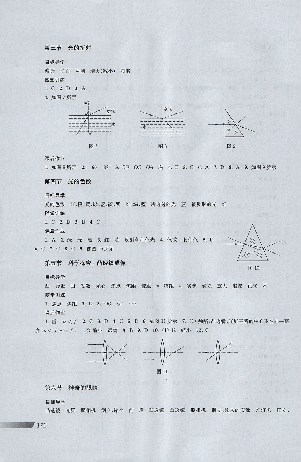 2017年新课程初中物理同步训练八年级全一册 参考答案第5页