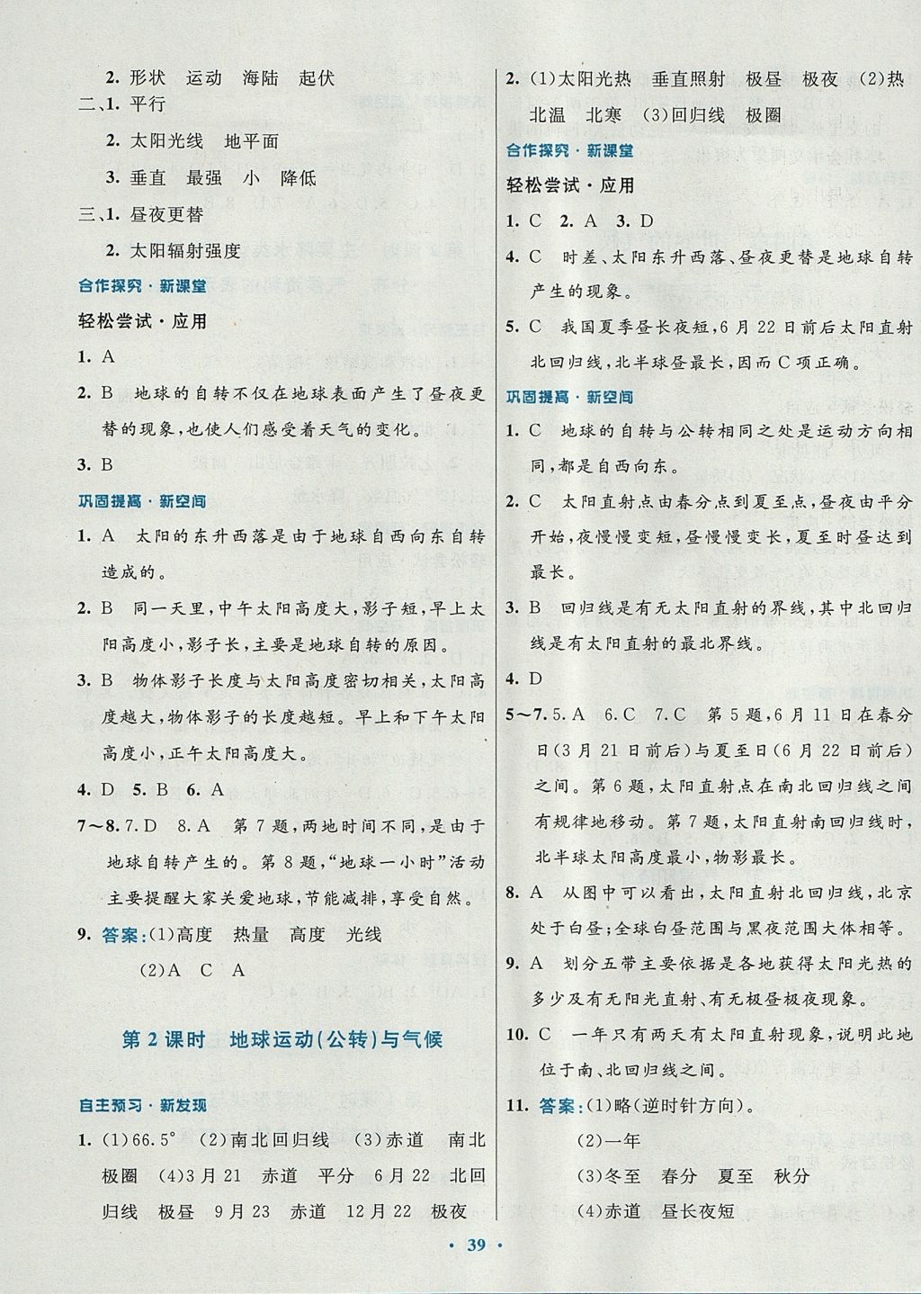 2017年南方新課堂金牌學(xué)案七年級(jí)地理上冊(cè)湘教版 參考答案第7頁(yè)