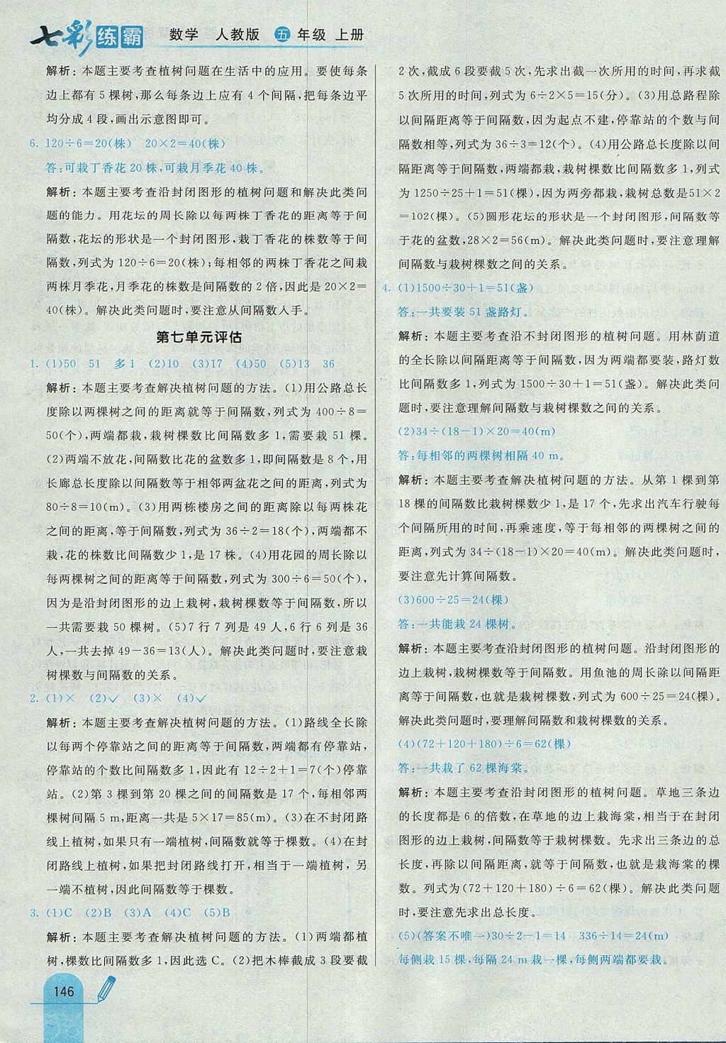 2017年七彩練霸五年級數(shù)學(xué)上冊人教版 參考答案第58頁