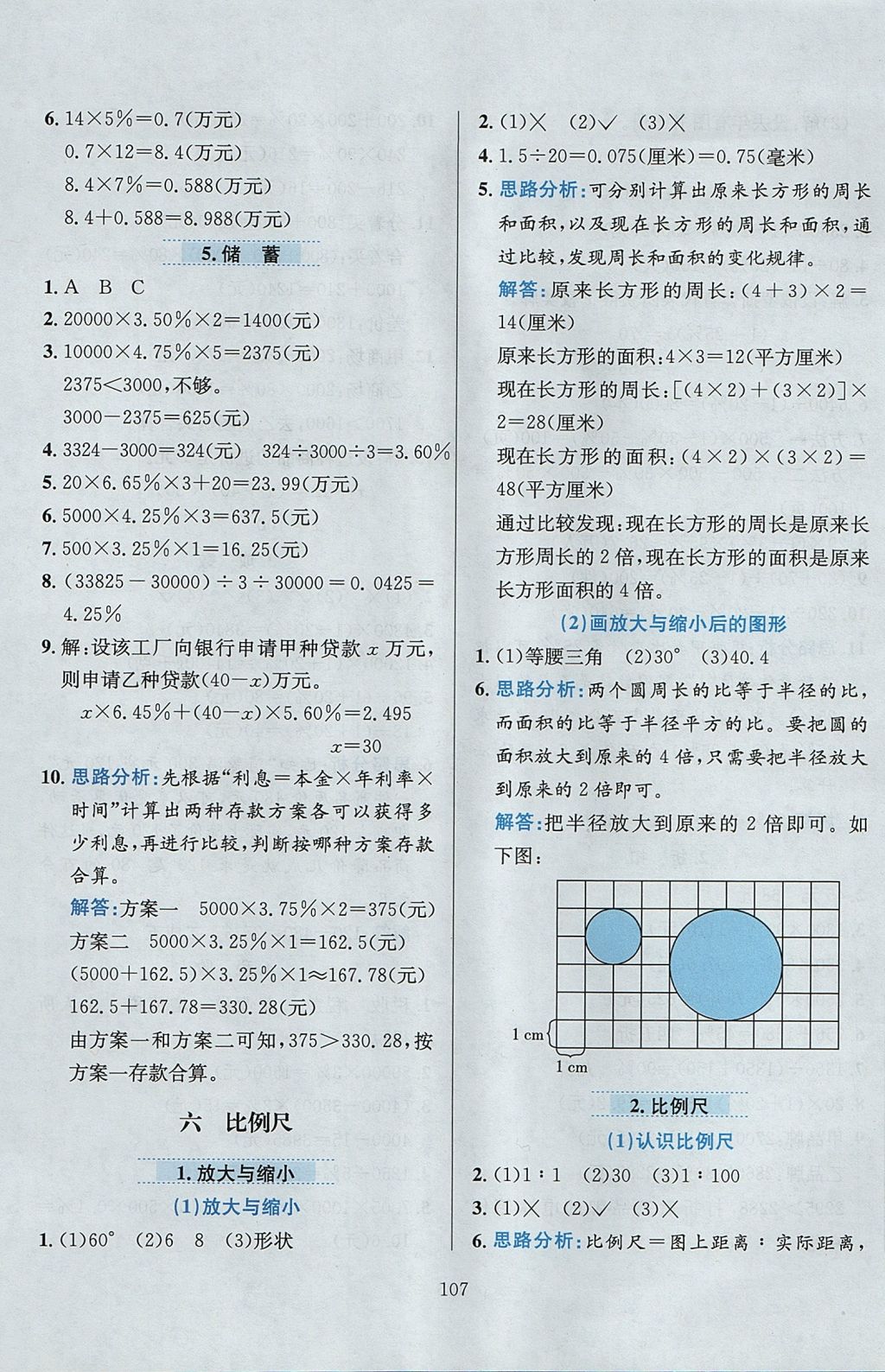 2017年小学教材全练六年级数学上册冀教版 参考答案第11页