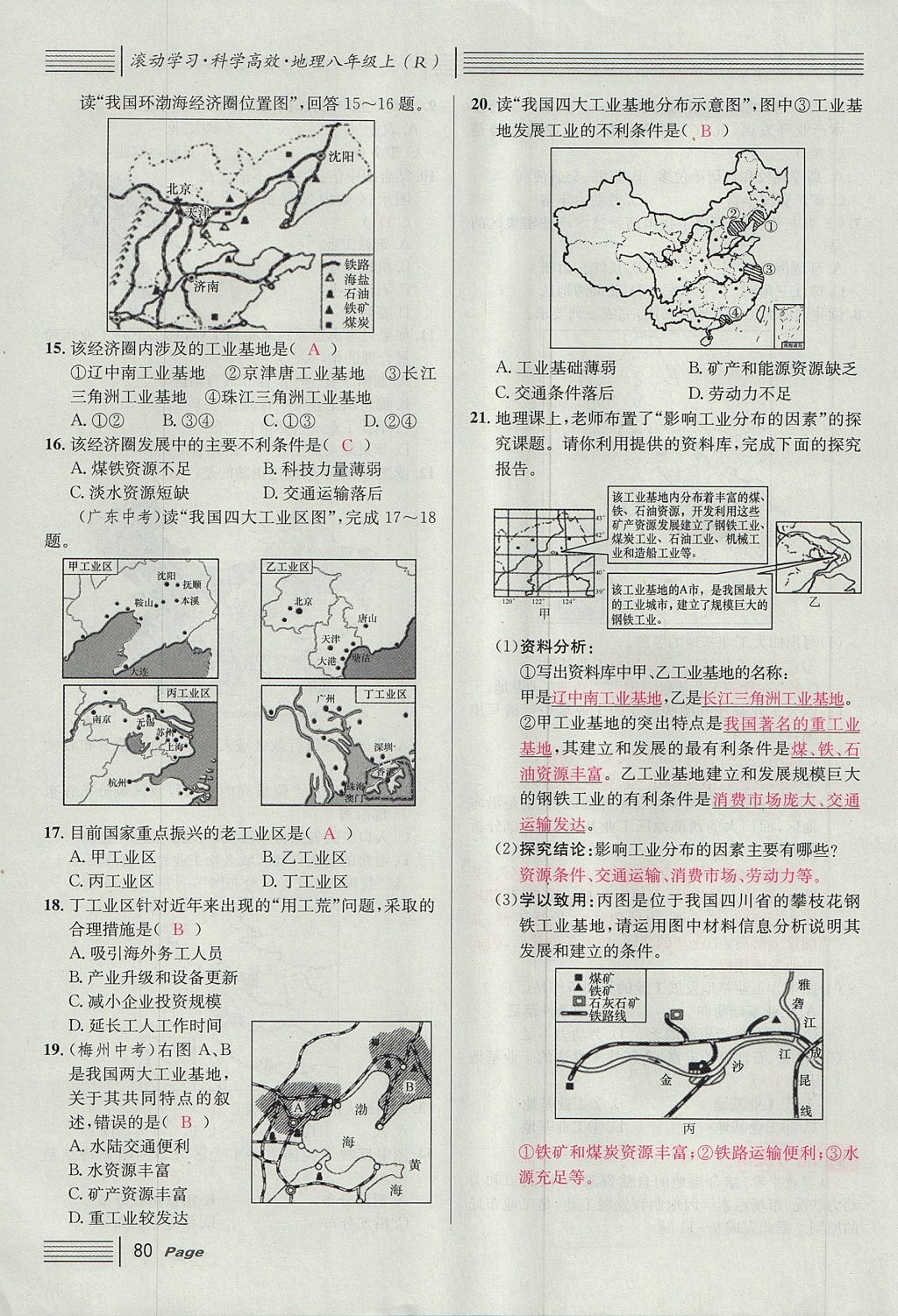 2017年名校課堂滾動學習法八年級地理上冊人教版 第四章 中國的經(jīng)濟發(fā)展第104頁