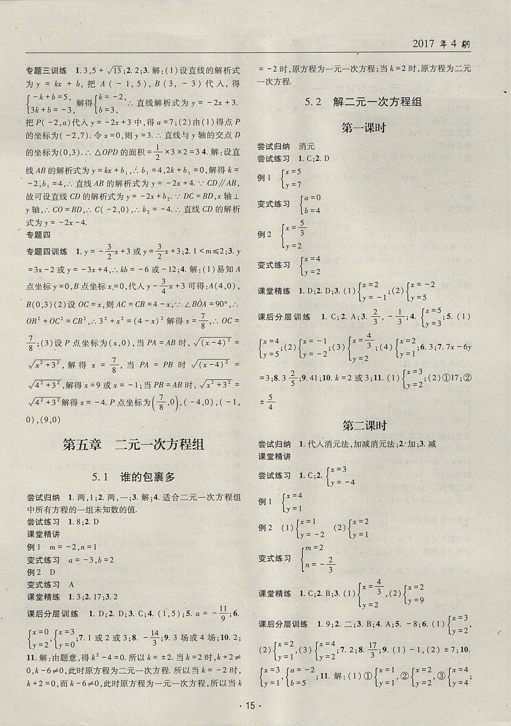 2017年理科愛好者八年級數(shù)學(xué)上冊第4期 參考答案第14頁