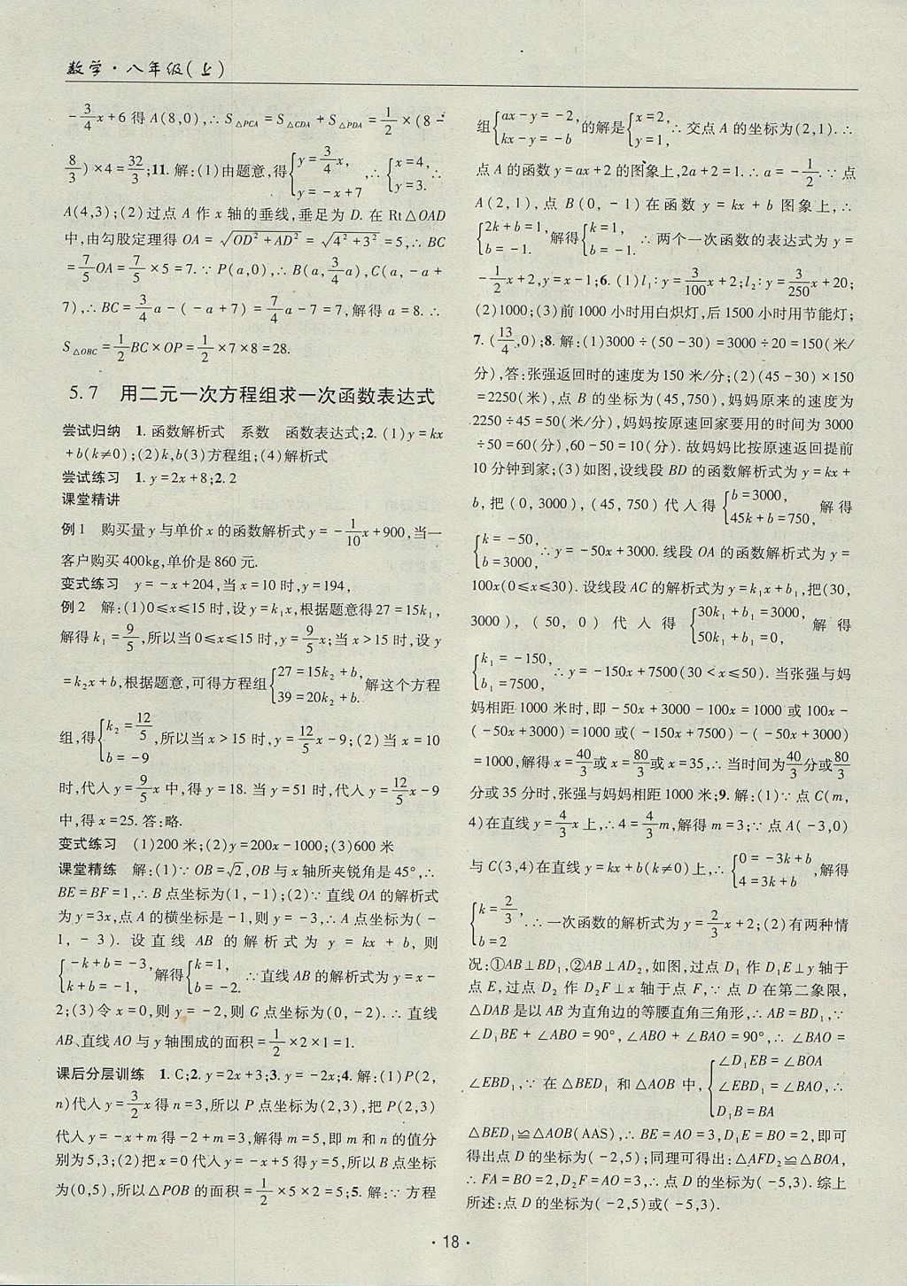 2017年理科愛好者八年級數(shù)學(xué)上冊第4期 參考答案第17頁