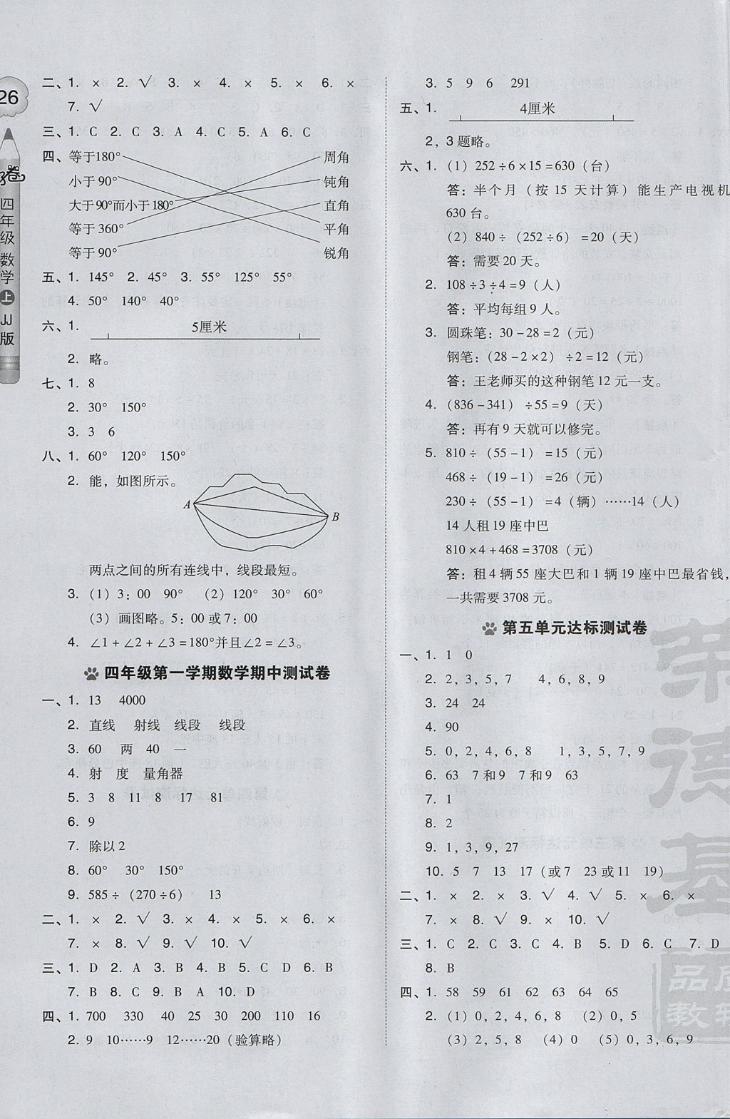 2017年好卷四年級數(shù)學上冊冀教版 參考答案第3頁