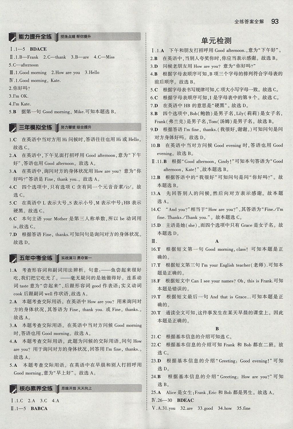 2017年5年中考3年模擬初中英語六年級上冊魯教版山東專版 參考答案第2頁