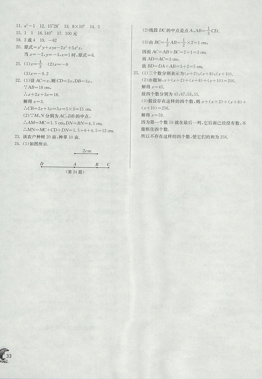 2017年實(shí)驗(yàn)班提優(yōu)訓(xùn)練七年級(jí)數(shù)學(xué)上冊(cè)天津?qū)０?nbsp;參考答案第33頁