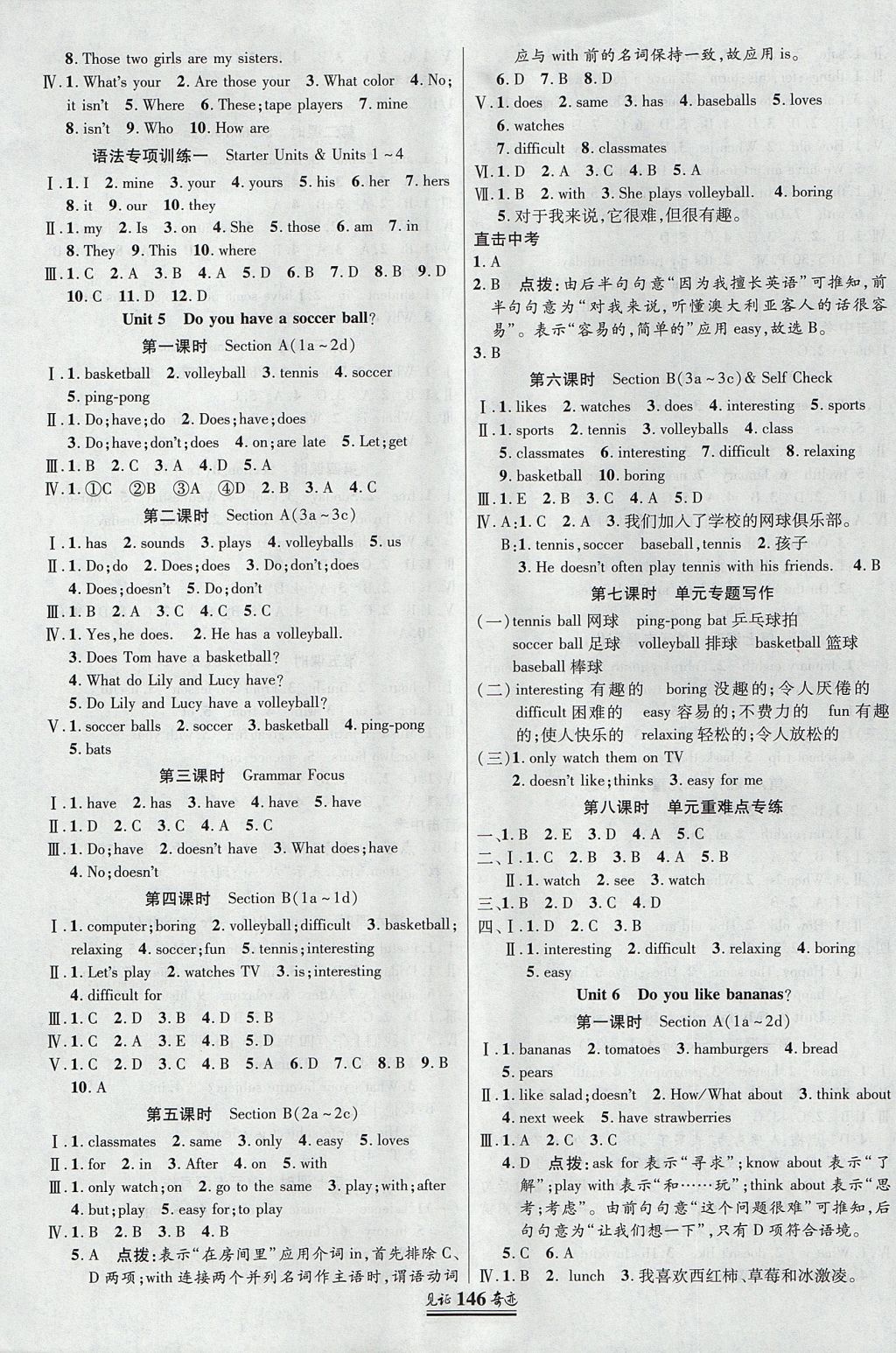 2017年見證奇跡英才學(xué)業(yè)設(shè)計(jì)與反饋七年級(jí)英語(yǔ)上冊(cè)人教版 參考答案第14頁(yè)