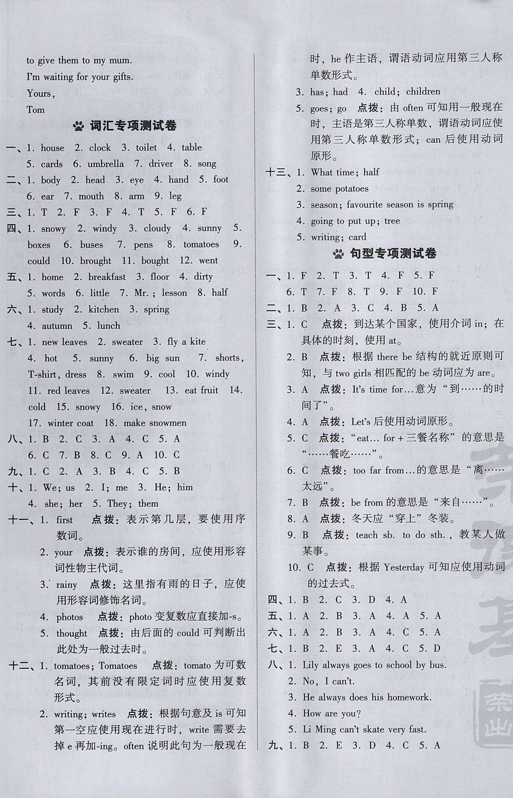 2017年好卷六年級(jí)英語(yǔ)上冊(cè)冀教版三起 參考答案第5頁(yè)