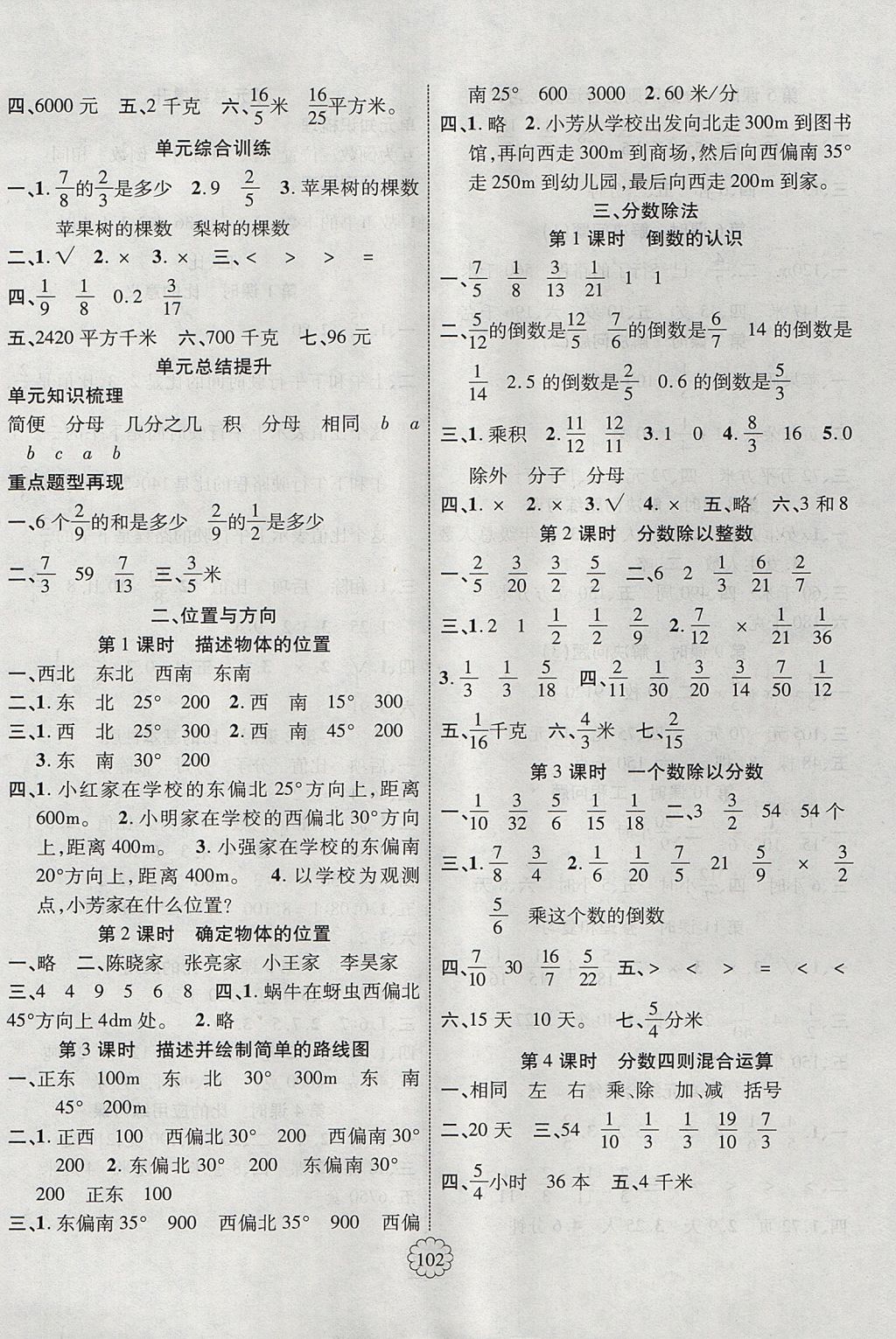 2017年暢優(yōu)新課堂六年級數(shù)學(xué)上冊人教版 參考答案第2頁