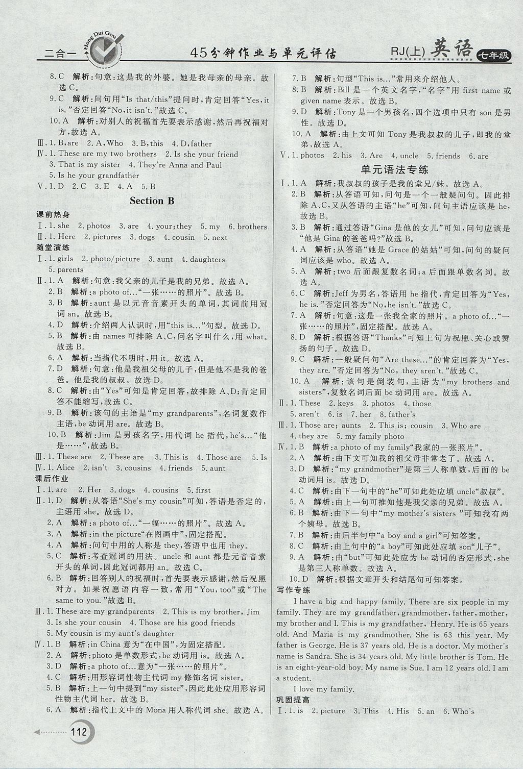 2017年紅對勾45分鐘作業(yè)與單元評估七年級英語上冊人教版 參考答案第4頁