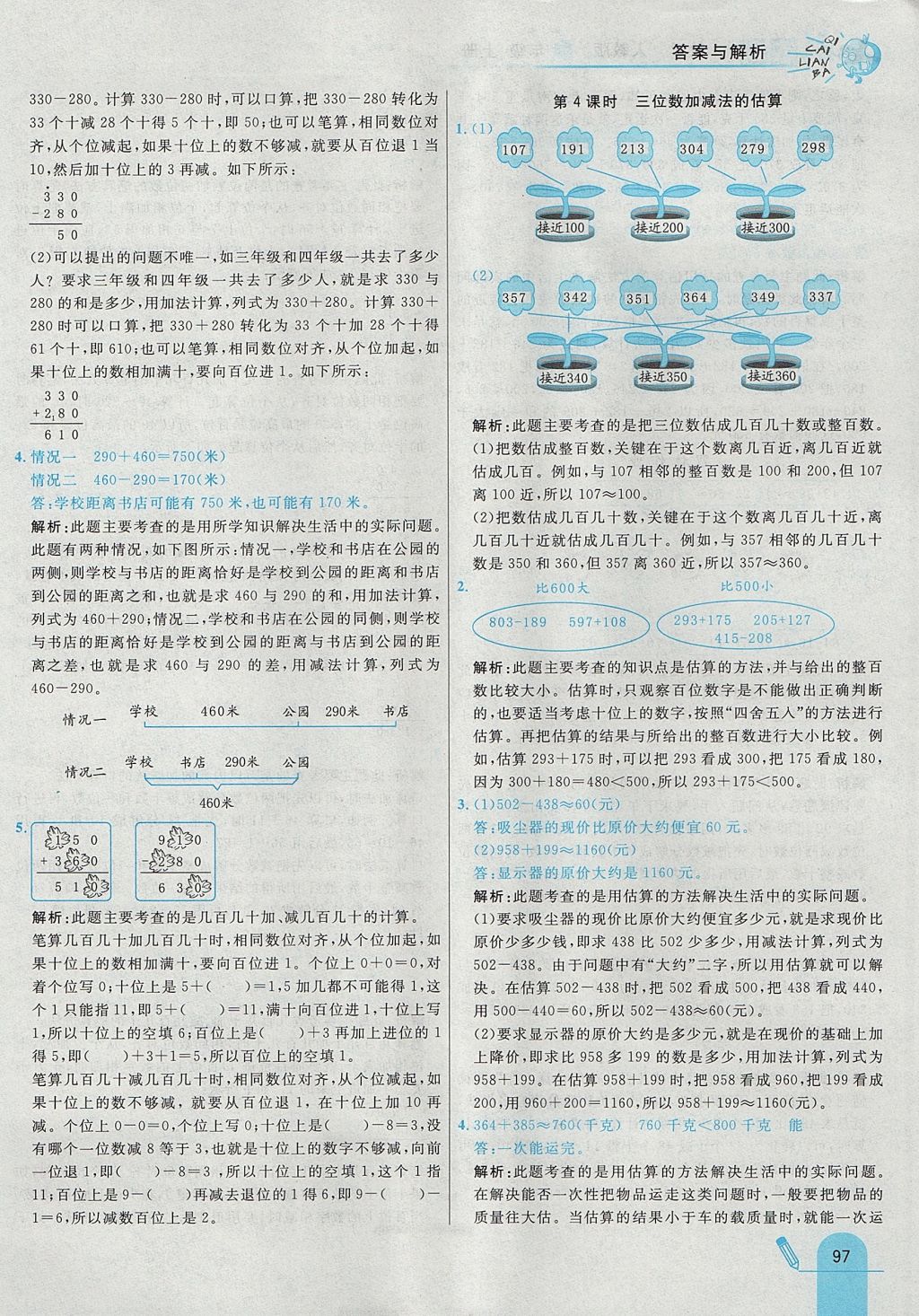 2017年七彩练霸三年级数学上册人教版 参考答案第5页