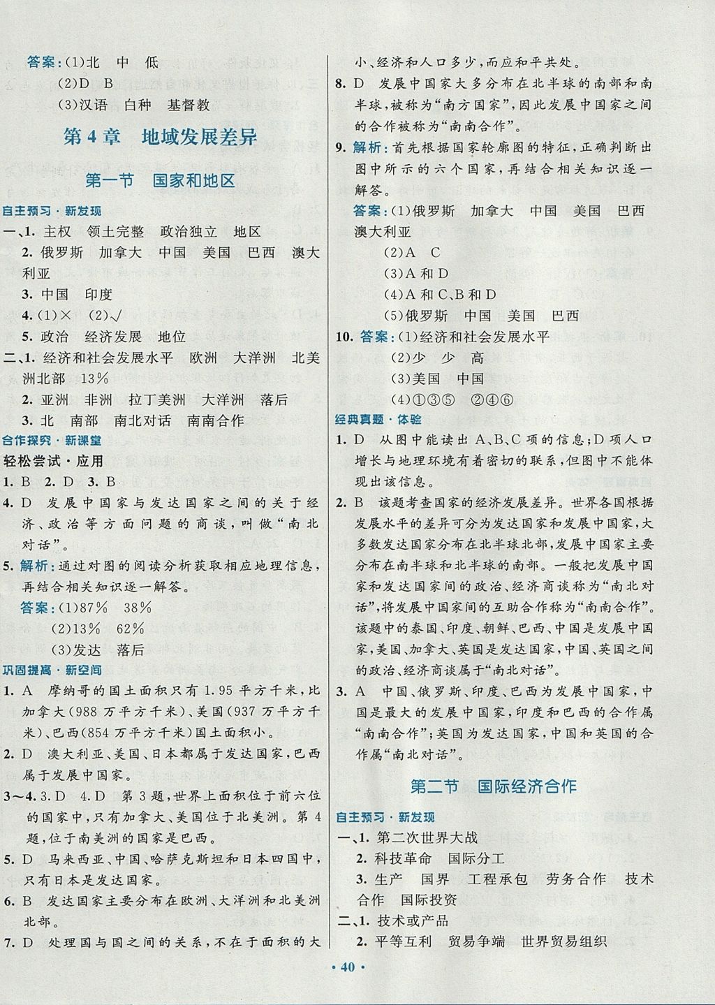 2017年南方新課堂金牌學(xué)案八年級地理上冊中圖版 參考答案第16頁