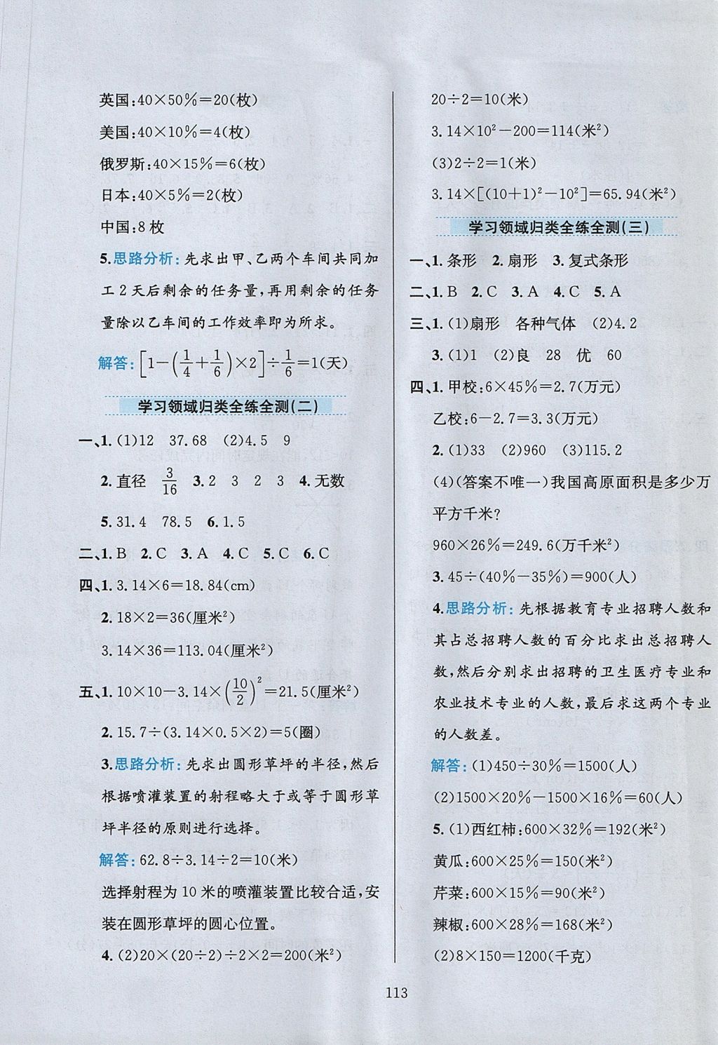 2017年小学教材全练六年级数学上册北京版 参考答案第17页