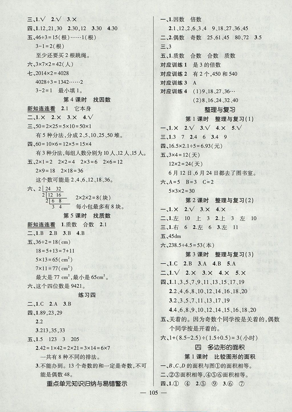 2017年创优作业100分导学案五年级数学上册北师大版 参考答案第3页