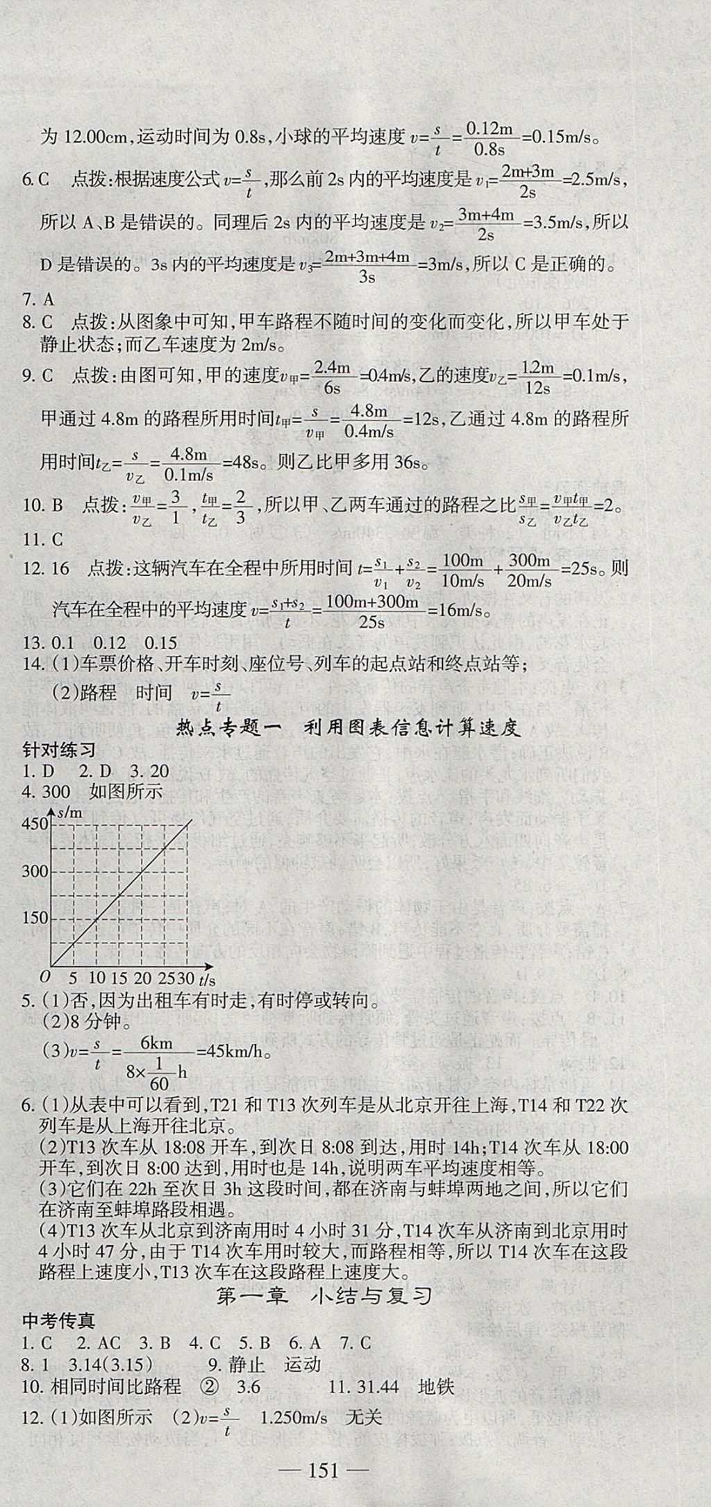 2017年高效學(xué)案金典課堂八年級物理上冊人教版 參考答案第3頁