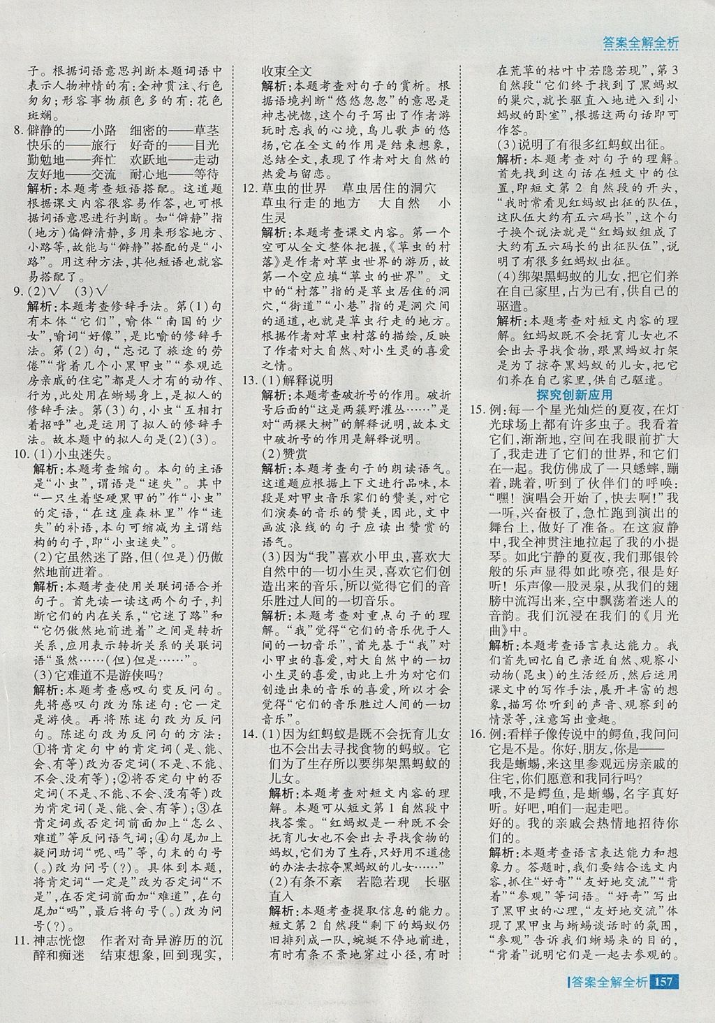 2017年考點(diǎn)集訓(xùn)與滿分備考六年級(jí)語(yǔ)文上冊(cè) 參考答案第5頁(yè)