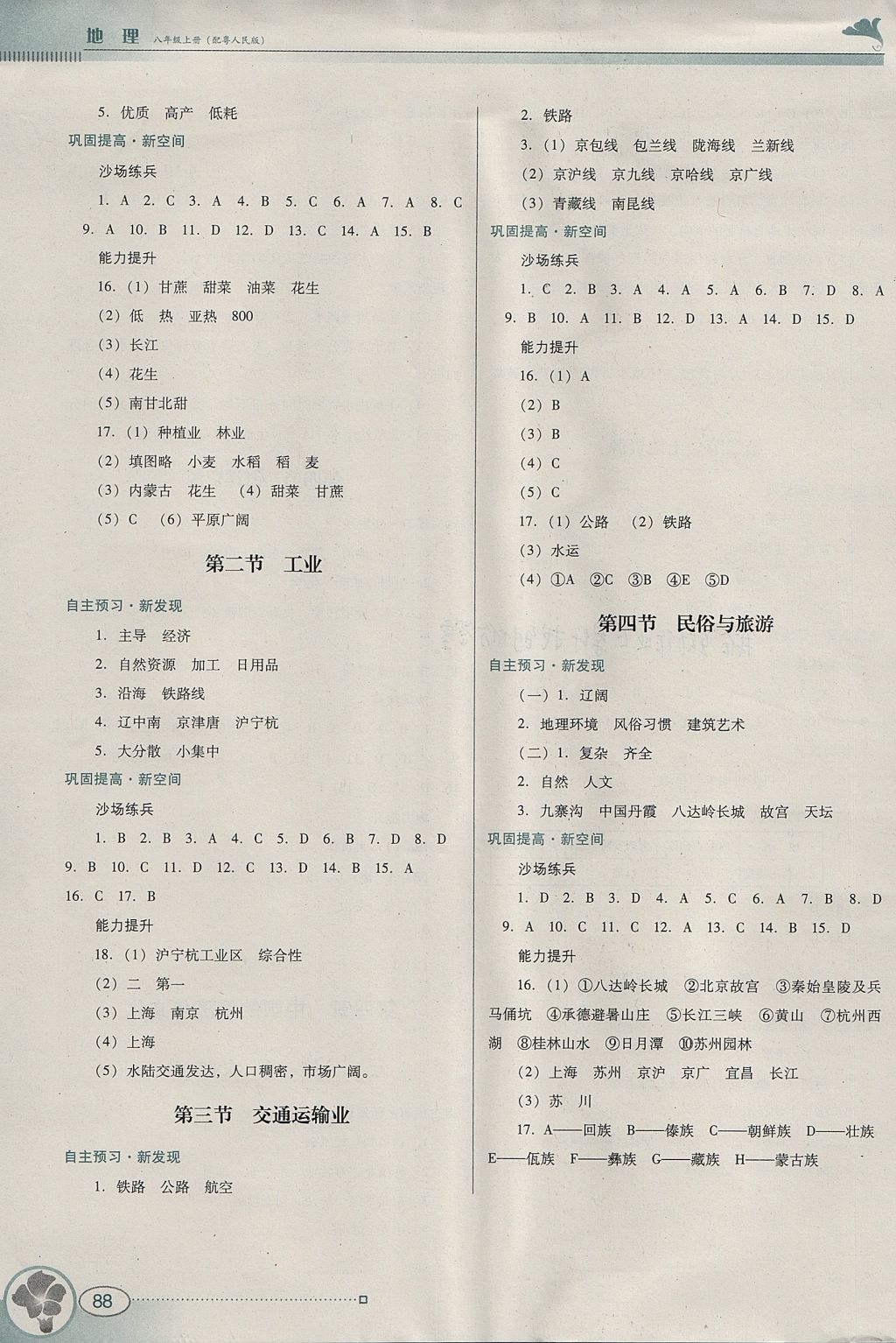 2017年南方新课堂金牌学案八年级地理上册粤人民版 参考答案第4页