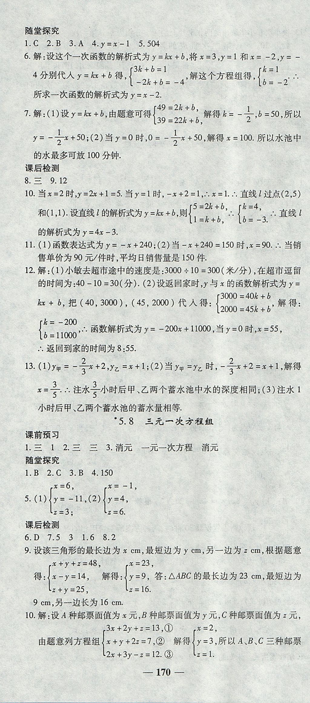 2017年高效學(xué)案金典課堂八年級(jí)數(shù)學(xué)上冊(cè)北師大版 參考答案第22頁(yè)