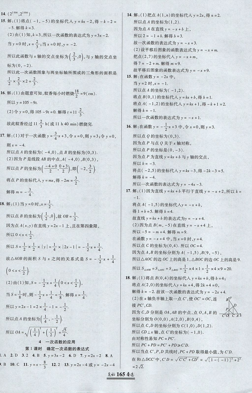 2017年见证奇迹英才学业设计与反馈八年级数学上册北师大版 参考答案第12页