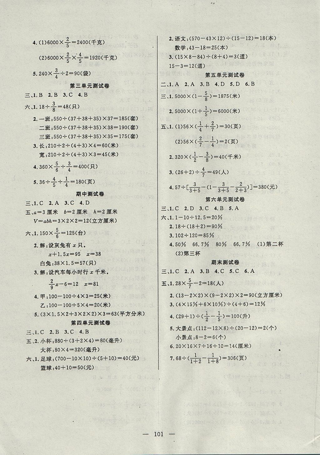 2017年百分學(xué)生作業(yè)本題練王六年級(jí)數(shù)學(xué)上冊(cè)蘇教版 參考答案第7頁