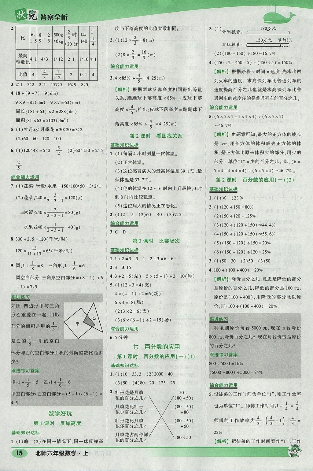 2017年黃岡狀元成才路狀元作業(yè)本六年級數(shù)學上冊北師大版 參考答案第15頁