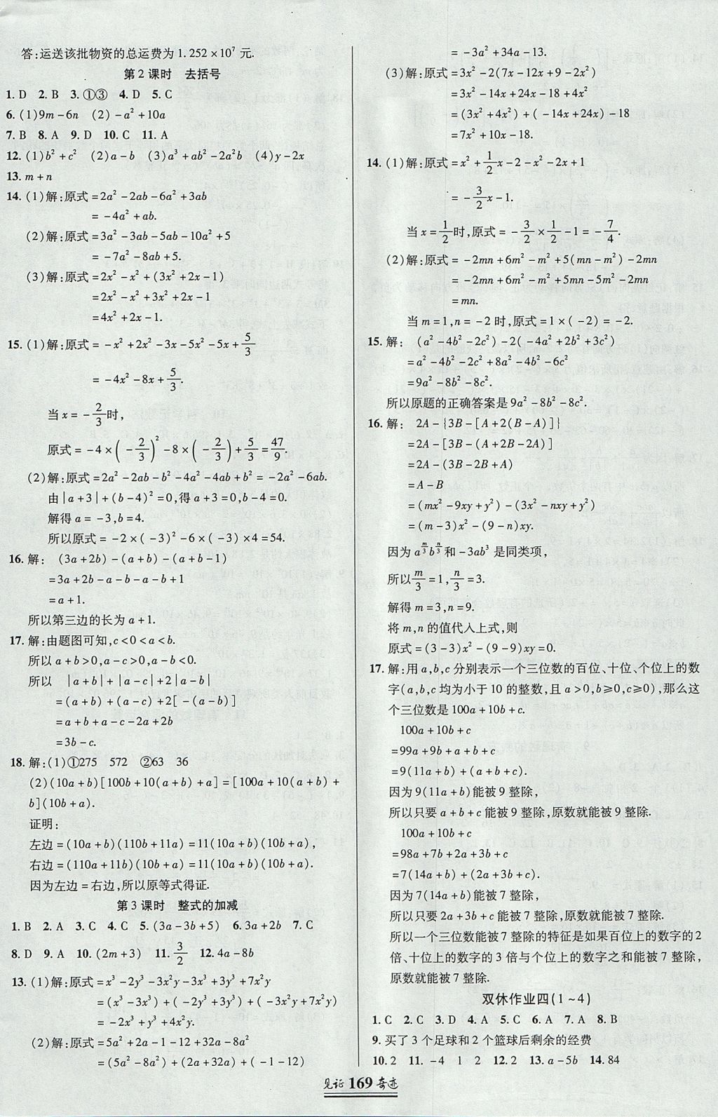 2017年見證奇跡英才學業(yè)設計與反饋七年級數(shù)學上冊北師大版 參考答案第12頁