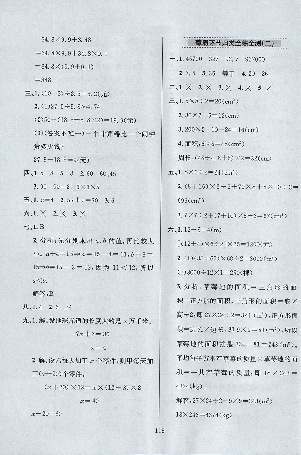 2017年小学教材全练五年级数学上册青岛版六三制 参考答案第19页