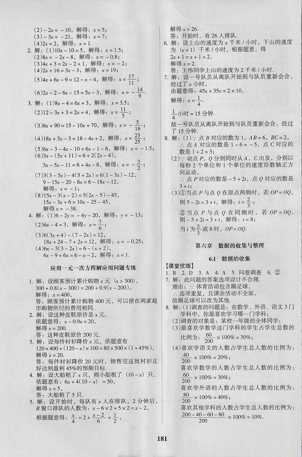 2017年全優(yōu)點(diǎn)練課計(jì)劃七年級(jí)數(shù)學(xué)上冊(cè)北師大版 參考答案第25頁(yè)