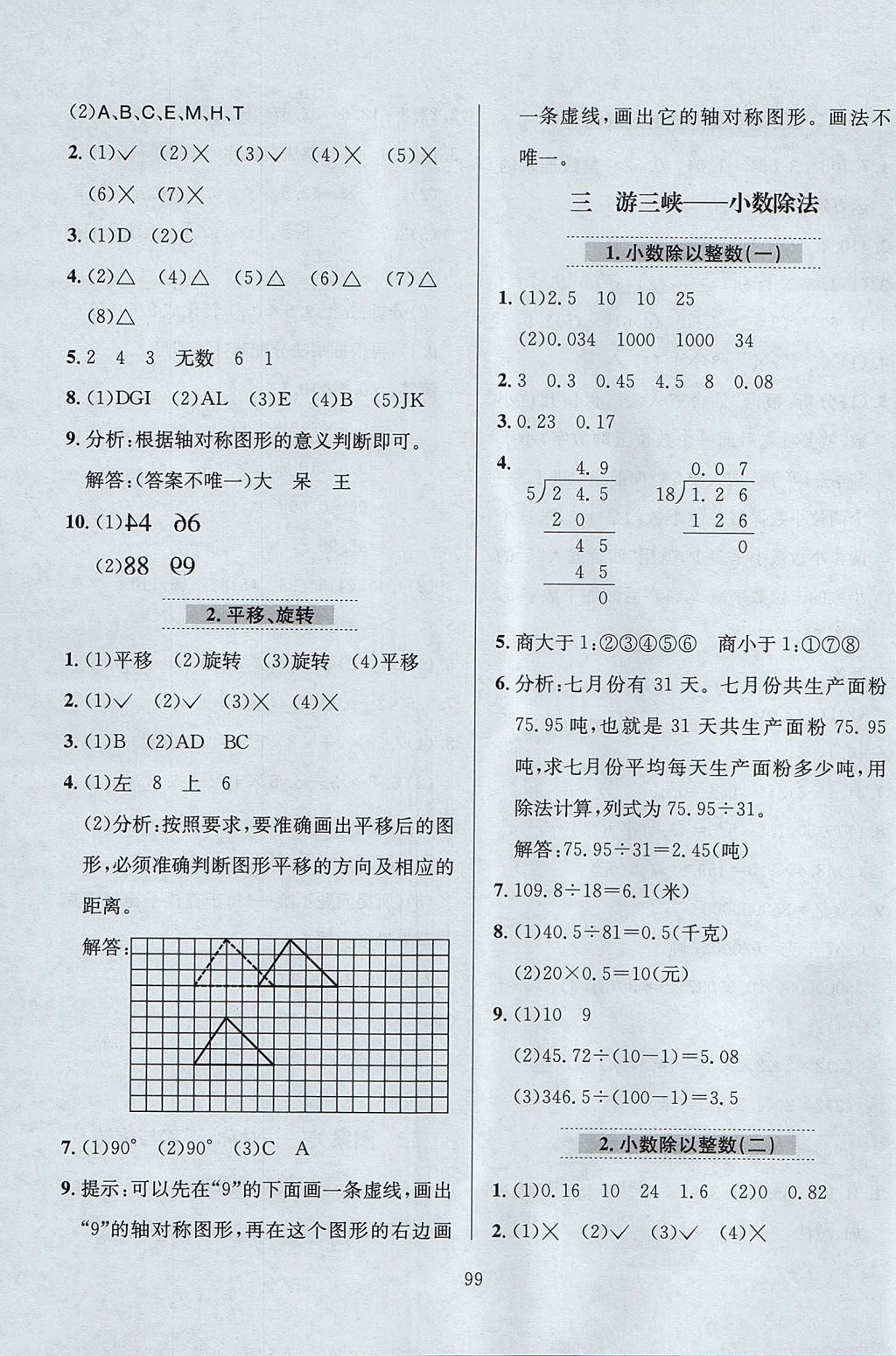 2017年小學(xué)教材全練五年級(jí)數(shù)學(xué)上冊(cè)青島版六三制 參考答案第3頁