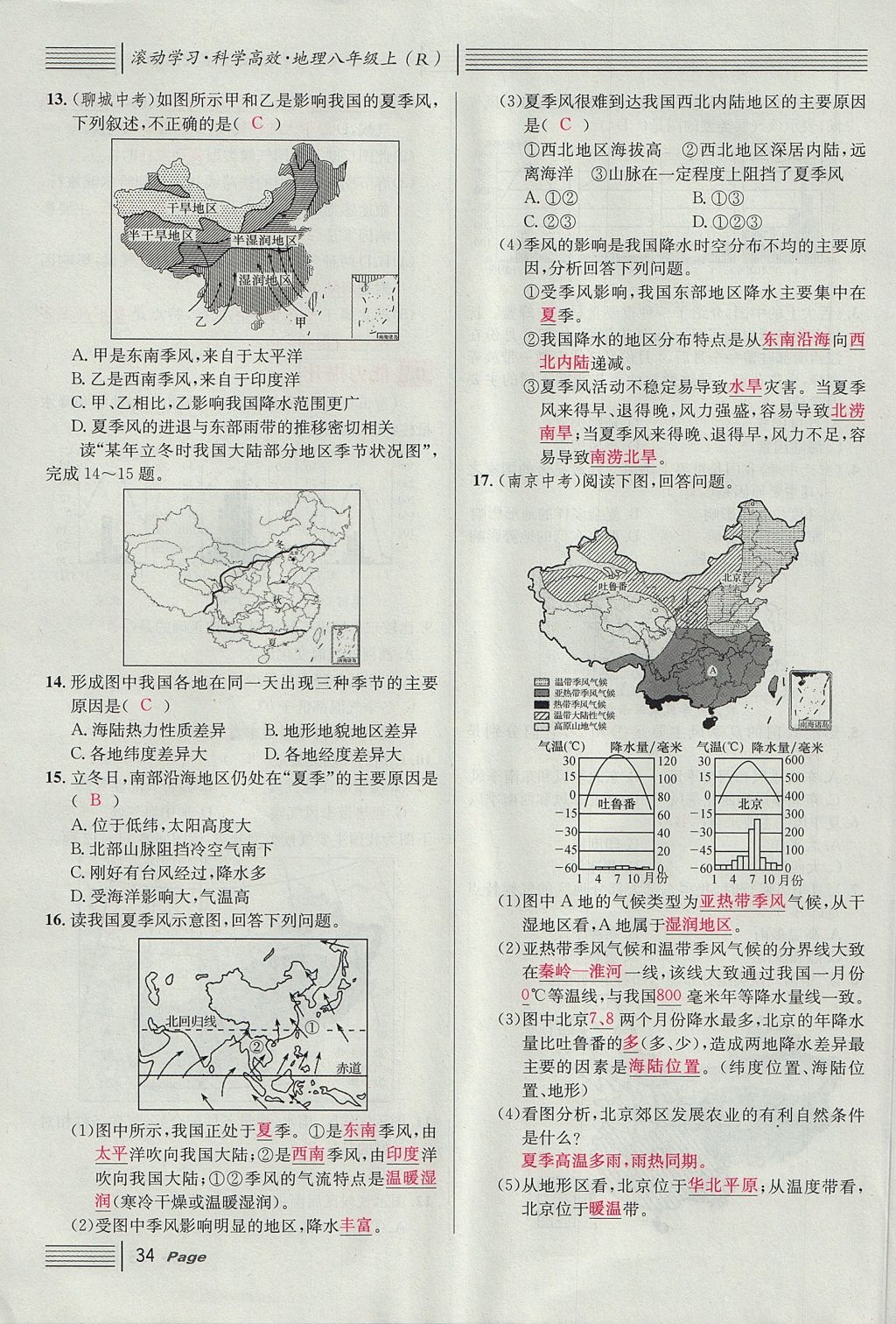 2017年名校課堂滾動(dòng)學(xué)習(xí)法八年級(jí)地理上冊(cè)人教版 第二章 中國的自然環(huán)境第72頁