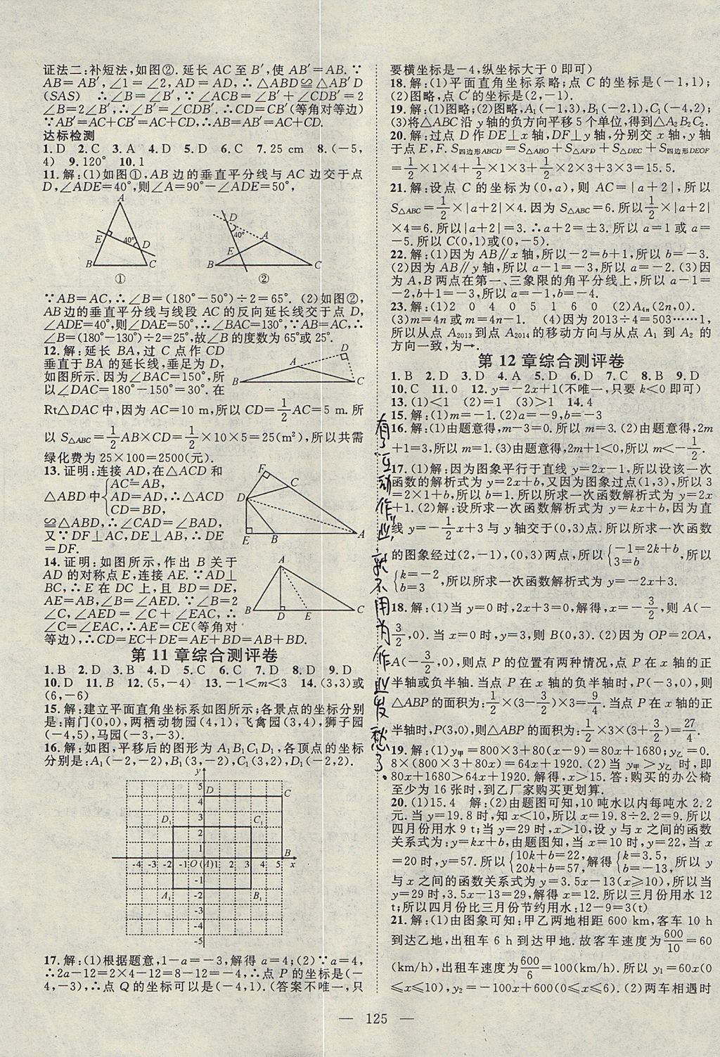 2017年名師學案八年級數(shù)學上冊滬科版 參考答案第13頁