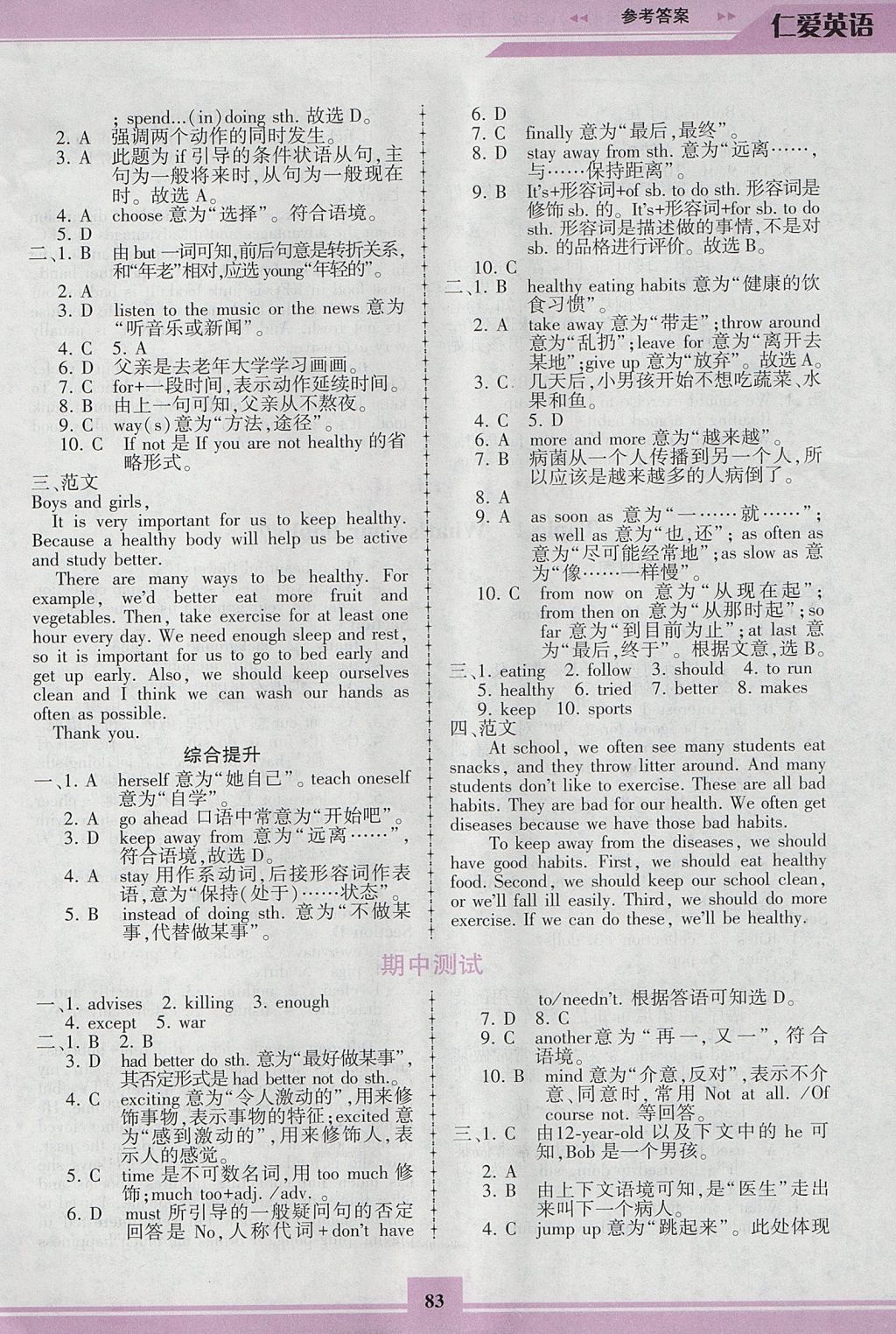 2017年仁爱英语同步练习册八年级上册仁爱版重庆专版 参考答案第8页