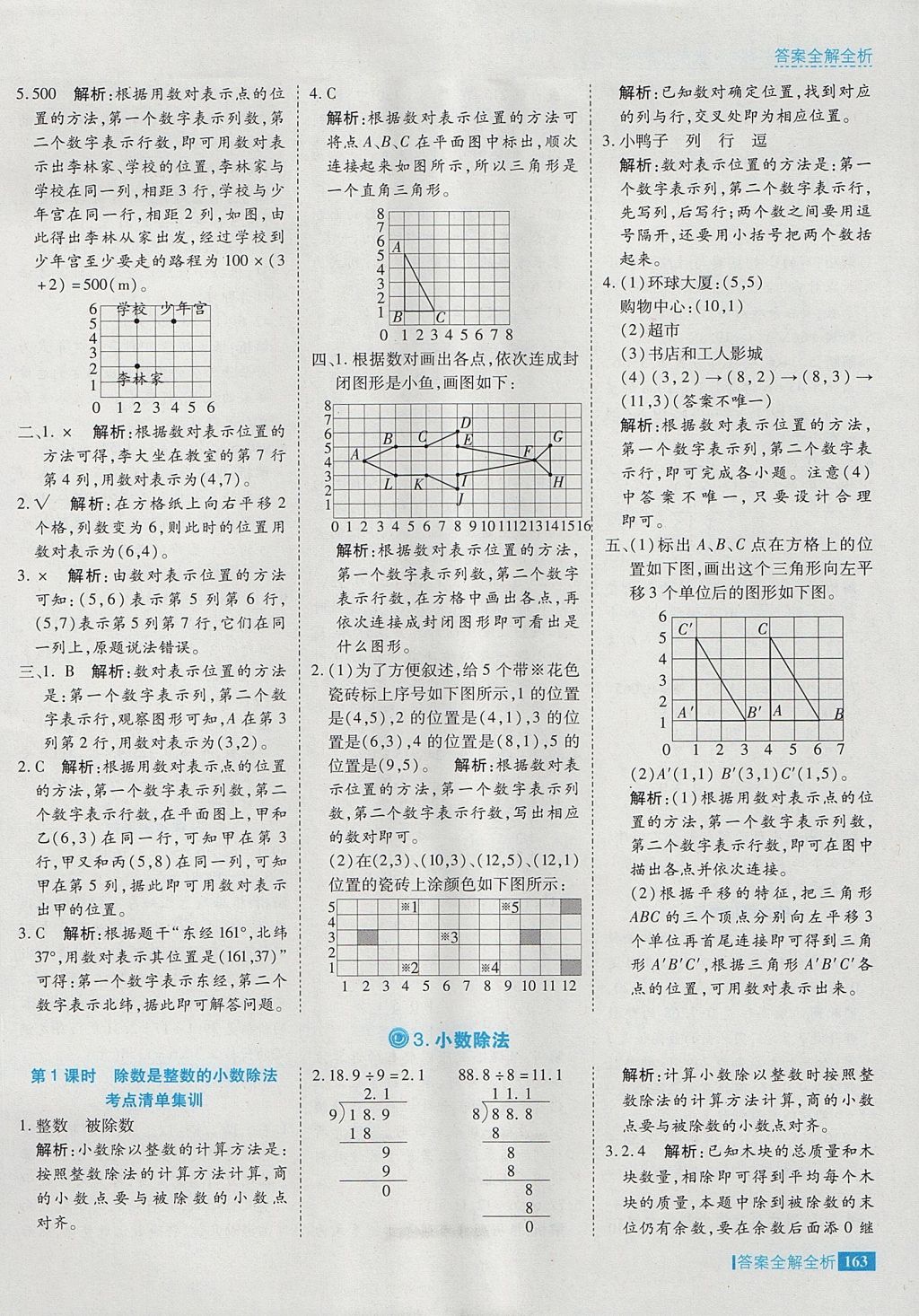 2017年考點(diǎn)集訓(xùn)與滿分備考五年級數(shù)學(xué)上冊 參考答案第11頁