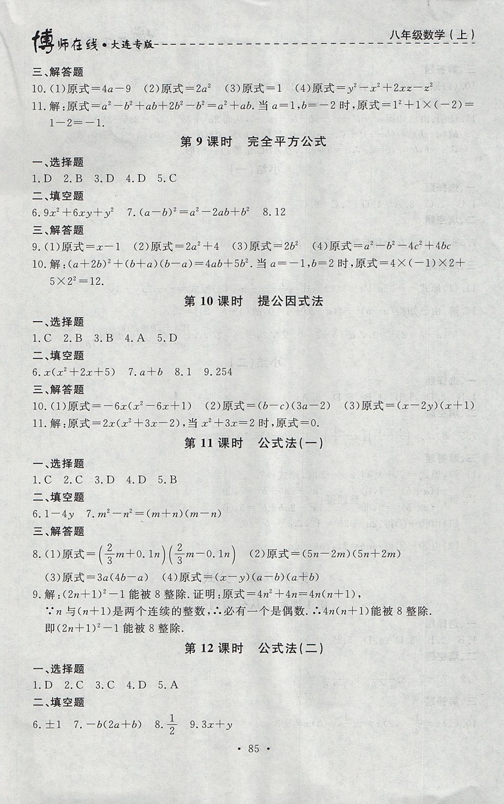 2017年博師在線八年級(jí)數(shù)學(xué)上冊(cè)大連專版 參考答案第13頁(yè)