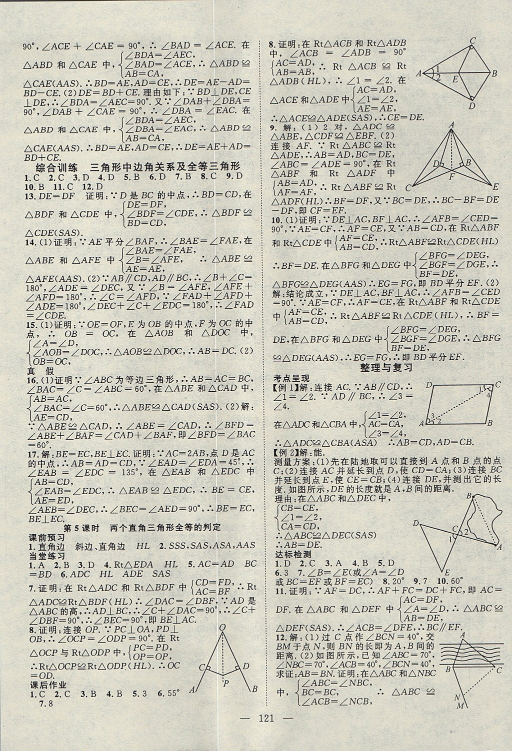 2017年名師學案八年級數學上冊滬科版 參考答案第9頁