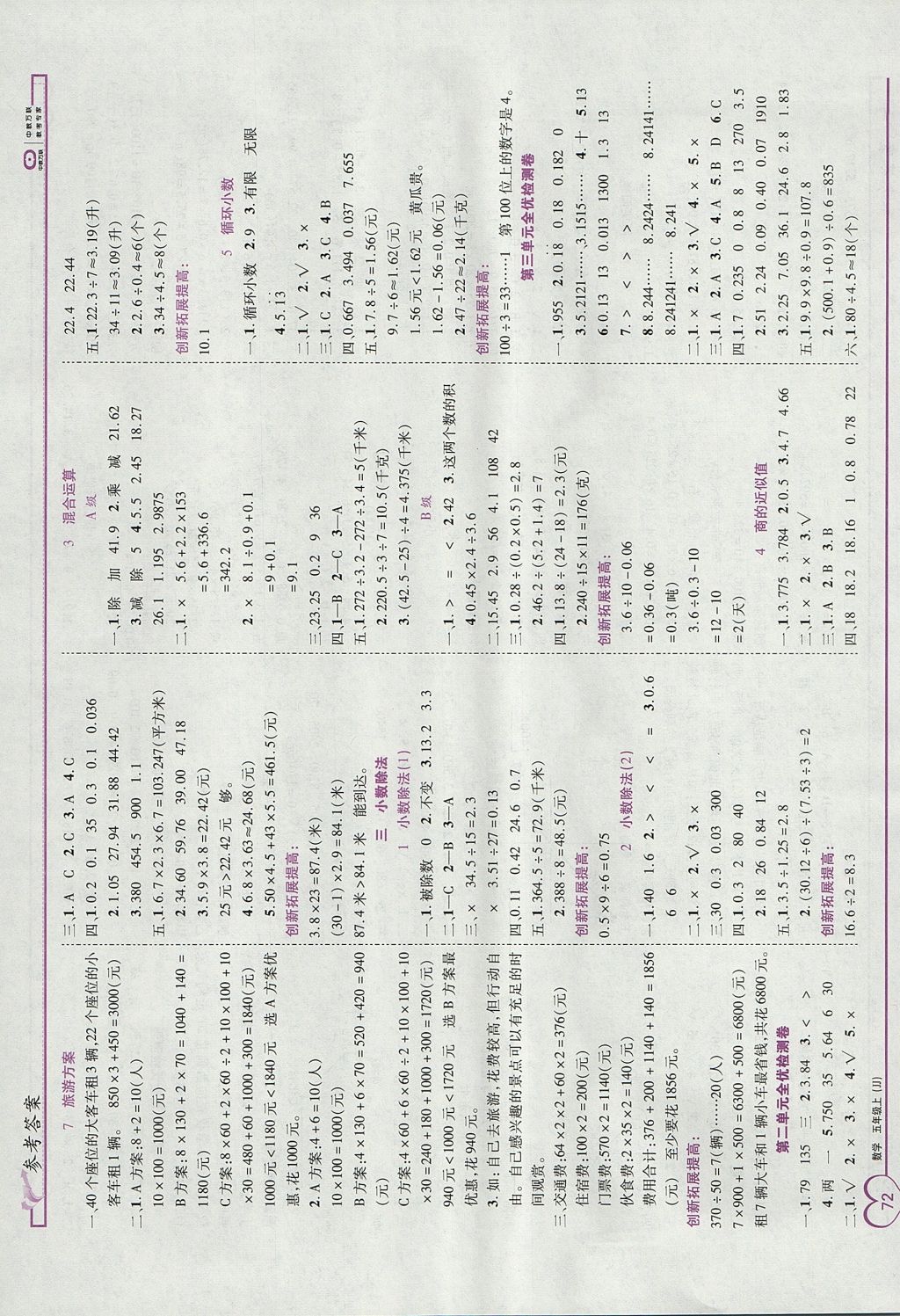 2017年全優(yōu)備考五年級(jí)數(shù)學(xué)上冊(cè)冀教版 參考答案第2頁
