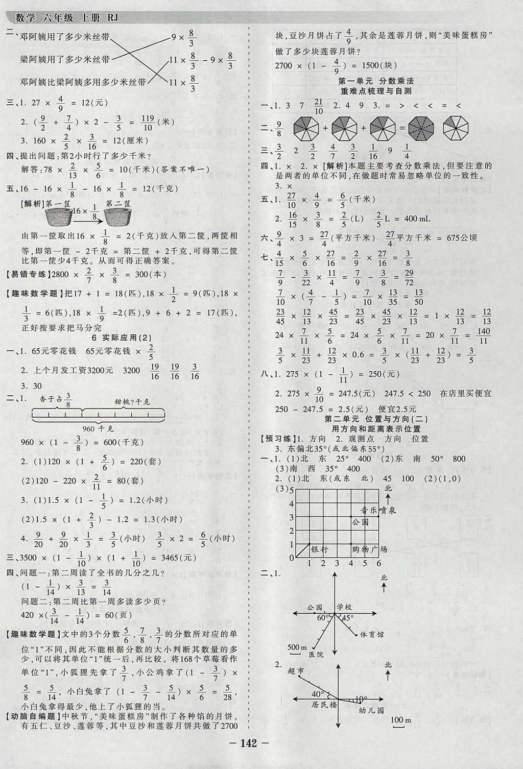 2017年王朝霞德才兼?zhèn)渥鳂I(yè)創(chuàng)新設(shè)計(jì)六年級數(shù)學(xué)上冊人教版 參考答案第2頁