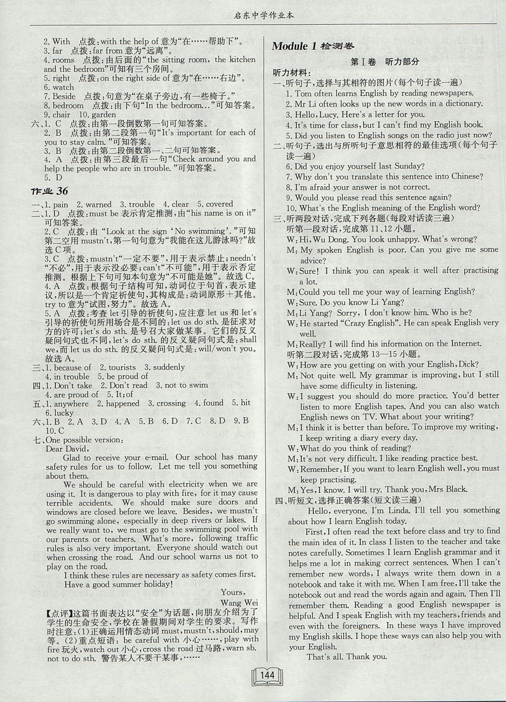 2017年啟東中學(xué)作業(yè)本八年級(jí)英語(yǔ)上冊(cè)外研版 參考答案第16頁(yè)